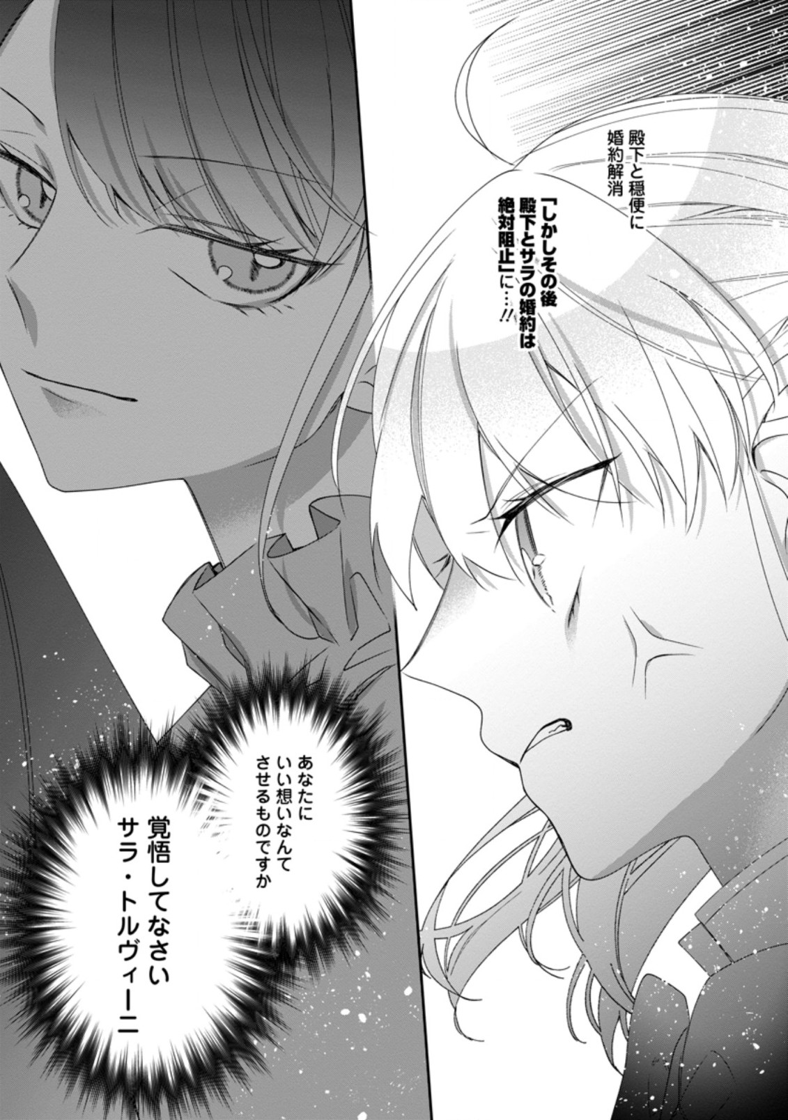AKUMU KARA MEZAMETA GOUMAN REIJOU WA YARINAOSHI WO MOSAKUCHUU - raw - Chapter 7.3 - https://jpdd.ccdd.to/JPDD/akumukaramezametagoumanreijouwayarinaoshiwomosakuchuu/170119/ptrdffthdvs.jpg