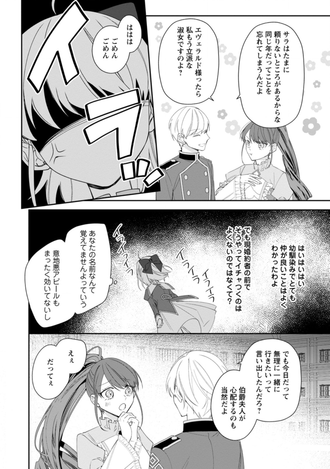 AKUMU KARA MEZAMETA GOUMAN REIJOU WA YARINAOSHI WO MOSAKUCHUU - raw - Chapter 7.3 - https://jpdd.ccdd.to/JPDD/akumukaramezametagoumanreijouwayarinaoshiwomosakuchuu/170119/sqffhiq112p.jpg
