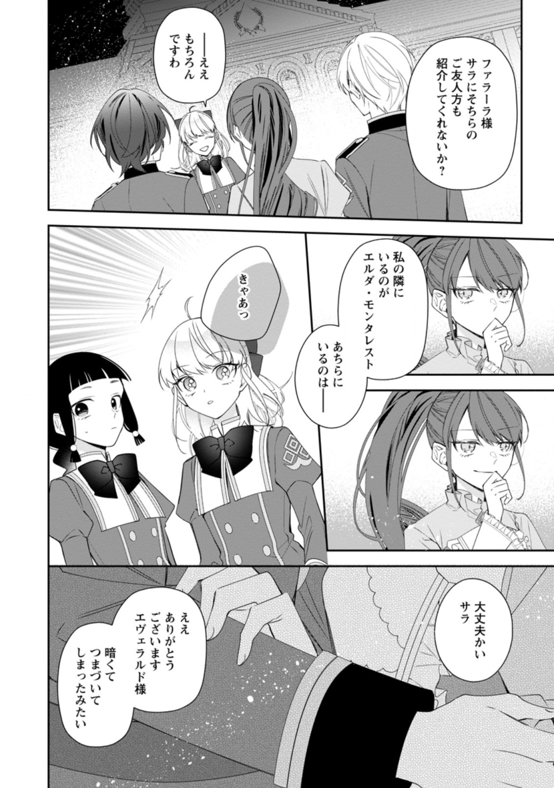 AKUMU KARA MEZAMETA GOUMAN REIJOU WA YARINAOSHI WO MOSAKUCHUU - raw - Chapter 7.3 - https://jpdd.ccdd.to/JPDD/akumukaramezametagoumanreijouwayarinaoshiwomosakuchuu/170119/sye4bnucajq.jpg