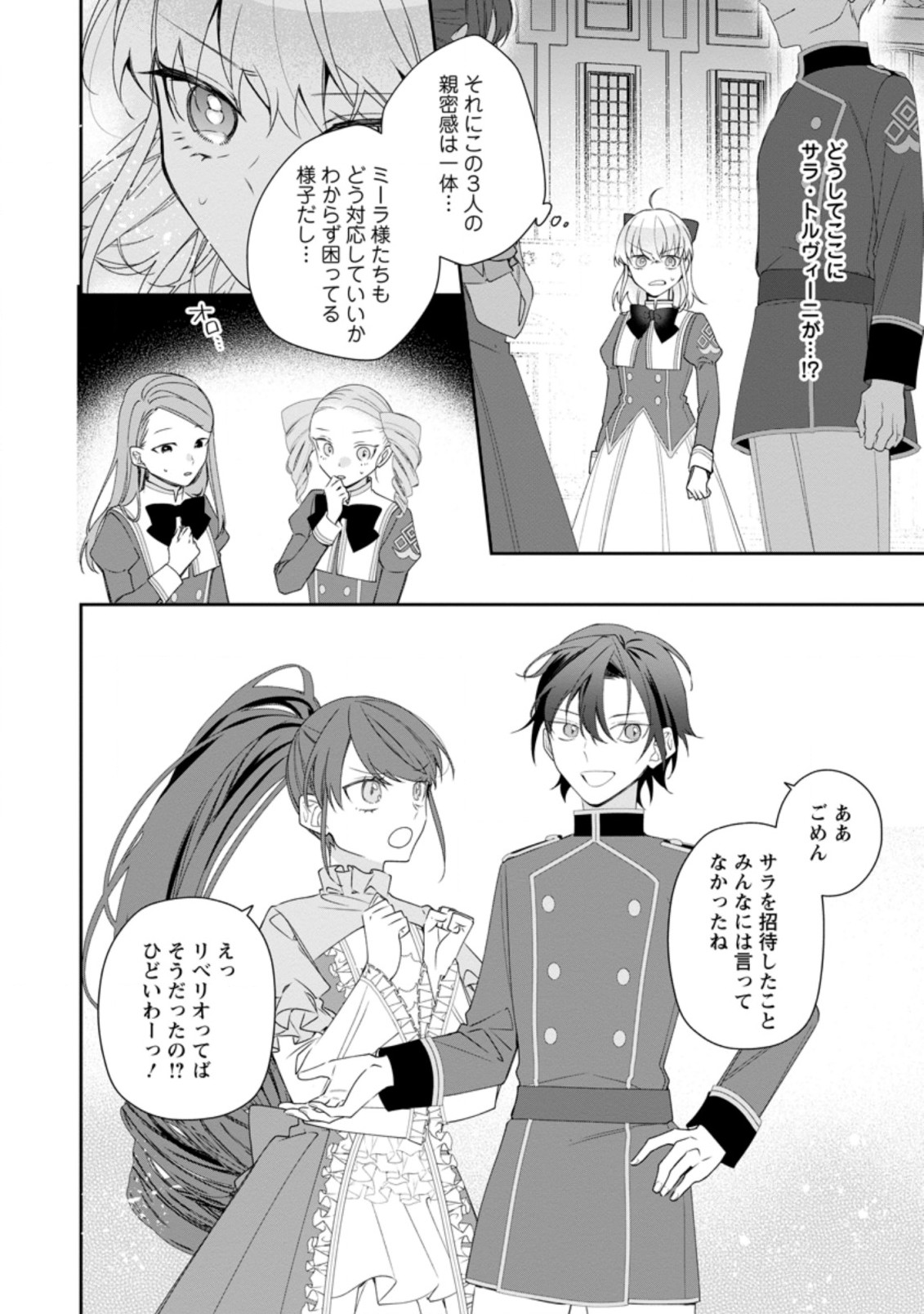 AKUMU KARA MEZAMETA GOUMAN REIJOU WA YARINAOSHI WO MOSAKUCHUU - raw - Chapter 7.3 - https://jpdd.ccdd.to/JPDD/akumukaramezametagoumanreijouwayarinaoshiwomosakuchuu/170119/vrisrsozkb2.jpg