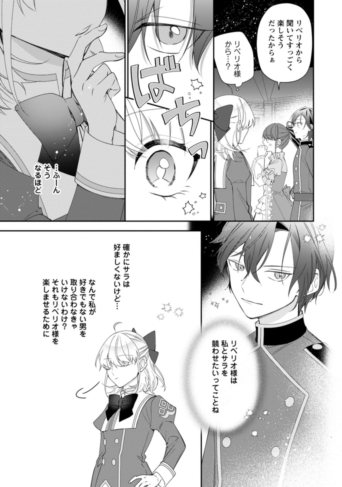 AKUMU KARA MEZAMETA GOUMAN REIJOU WA YARINAOSHI WO MOSAKUCHUU - raw - Chapter 7.3 - https://jpdd.ccdd.to/JPDD/akumukaramezametagoumanreijouwayarinaoshiwomosakuchuu/170119/ztyf4wyq130.jpg
