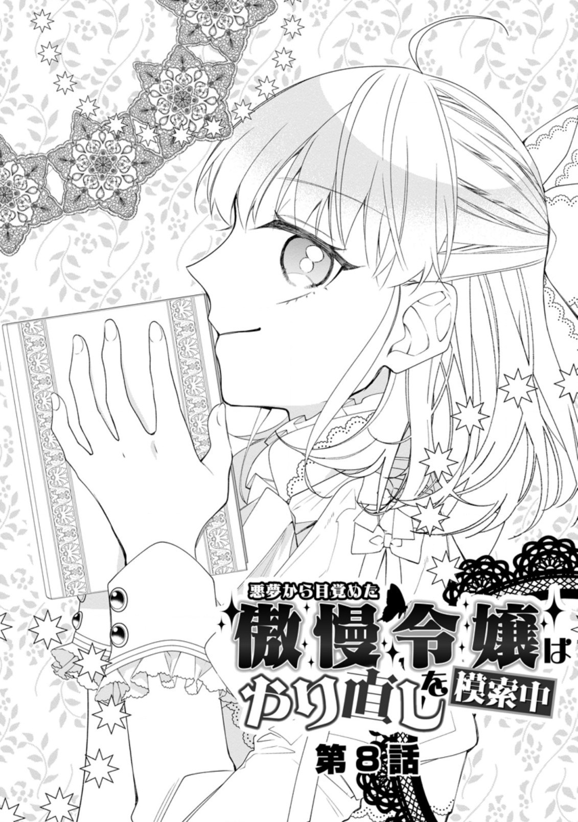 AKUMU KARA MEZAMETA GOUMAN REIJOU WA YARINAOSHI WO MOSAKUCHUU - raw - Chapter 8.1 - https://jpdd.ccdd.to/JPDD/akumukaramezametagoumanreijouwayarinaoshiwomosakuchuu/171295/3vgjeozc1dt.jpg