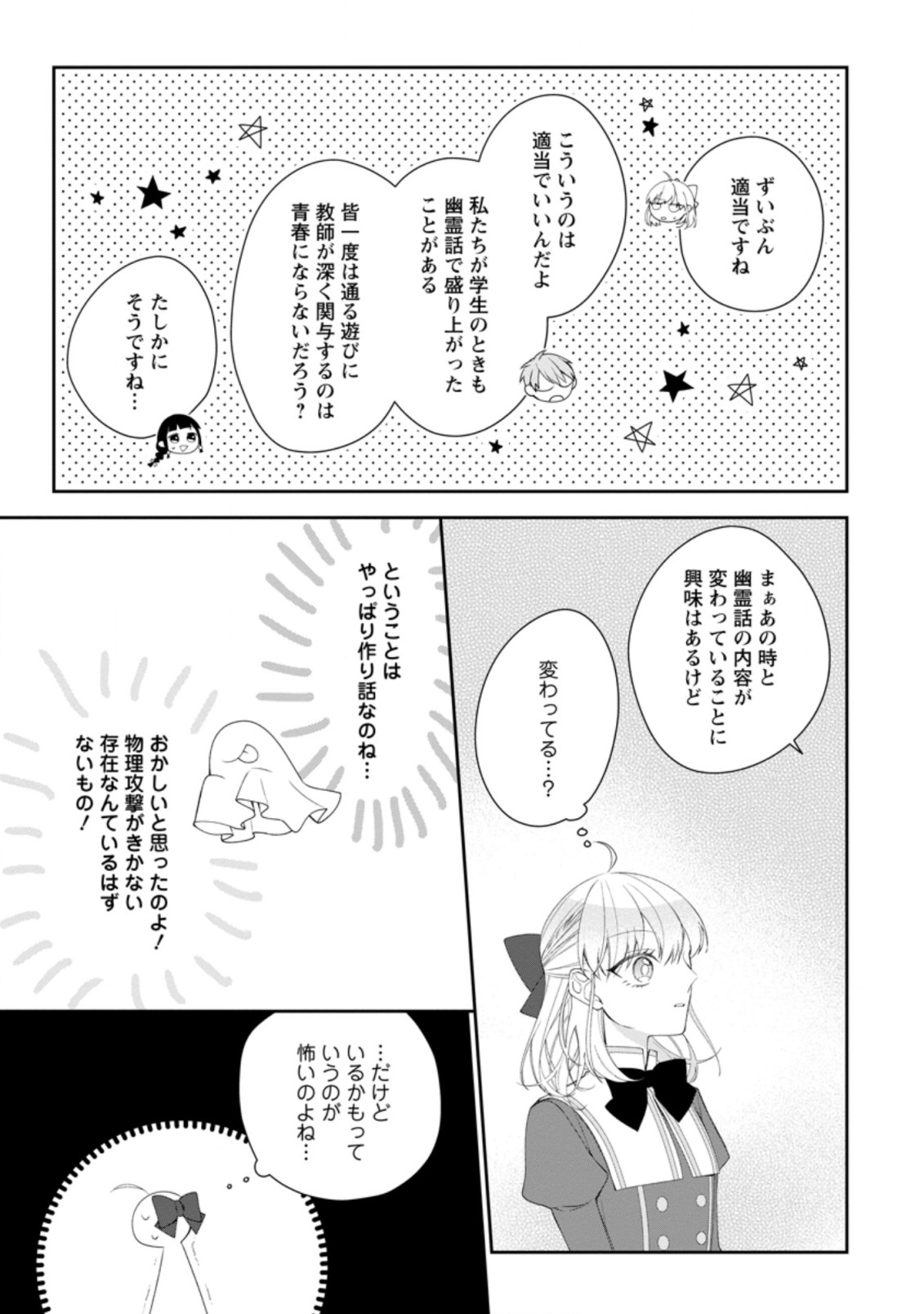 AKUMU KARA MEZAMETA GOUMAN REIJOU WA YARINAOSHI WO MOSAKUCHUU - raw - Chapter 8.1 - https://jpdd.ccdd.to/JPDD/akumukaramezametagoumanreijouwayarinaoshiwomosakuchuu/171295/3vluwmil2fm.jpg