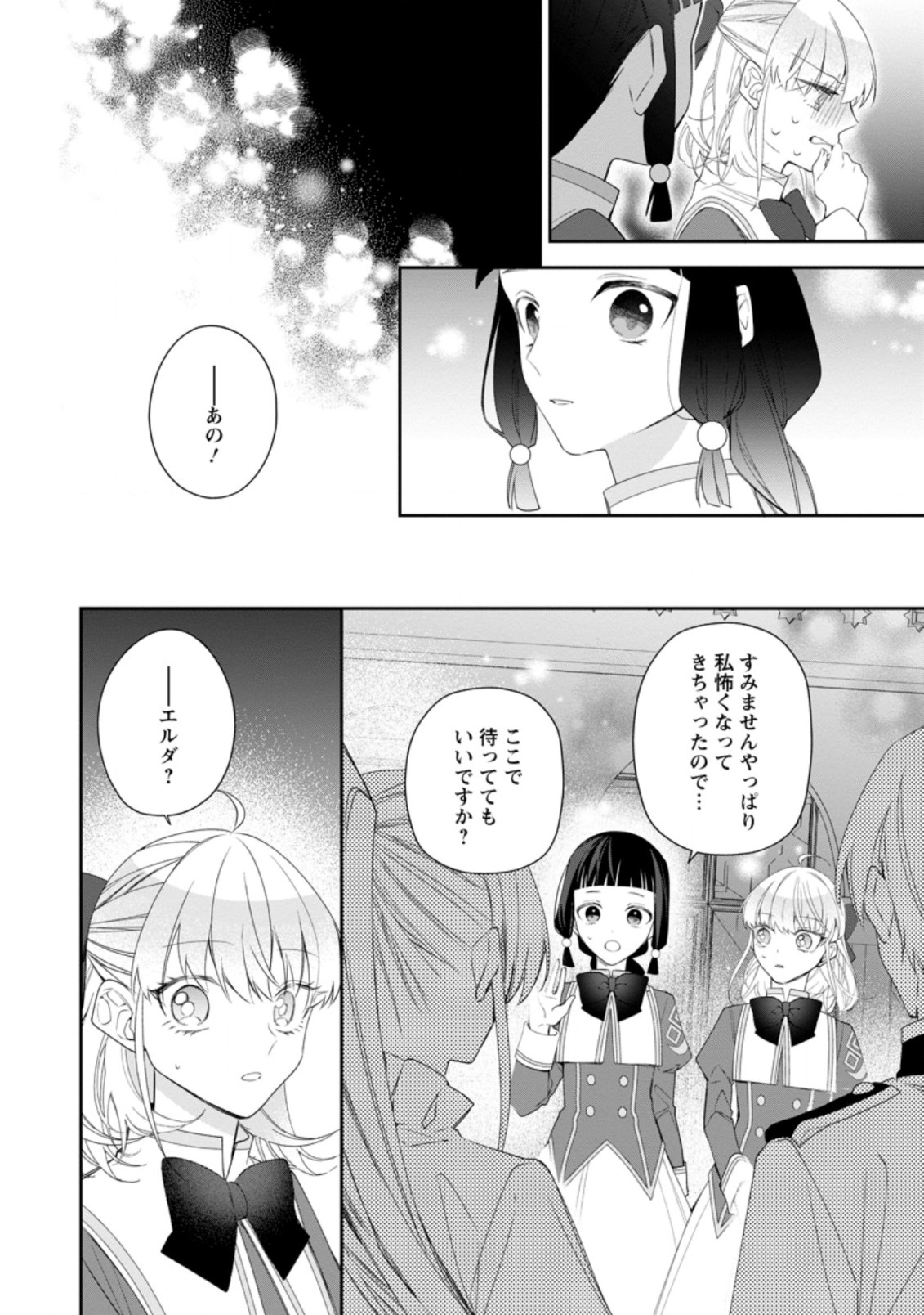 AKUMU KARA MEZAMETA GOUMAN REIJOU WA YARINAOSHI WO MOSAKUCHUU - raw - Chapter 8.1 - https://jpdd.ccdd.to/JPDD/akumukaramezametagoumanreijouwayarinaoshiwomosakuchuu/171295/51t1yo15ldh.jpg