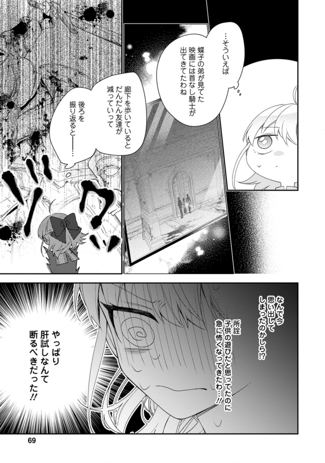 AKUMU KARA MEZAMETA GOUMAN REIJOU WA YARINAOSHI WO MOSAKUCHUU - raw - Chapter 8.1 - https://jpdd.ccdd.to/JPDD/akumukaramezametagoumanreijouwayarinaoshiwomosakuchuu/171295/c4jhzjoenga.jpg