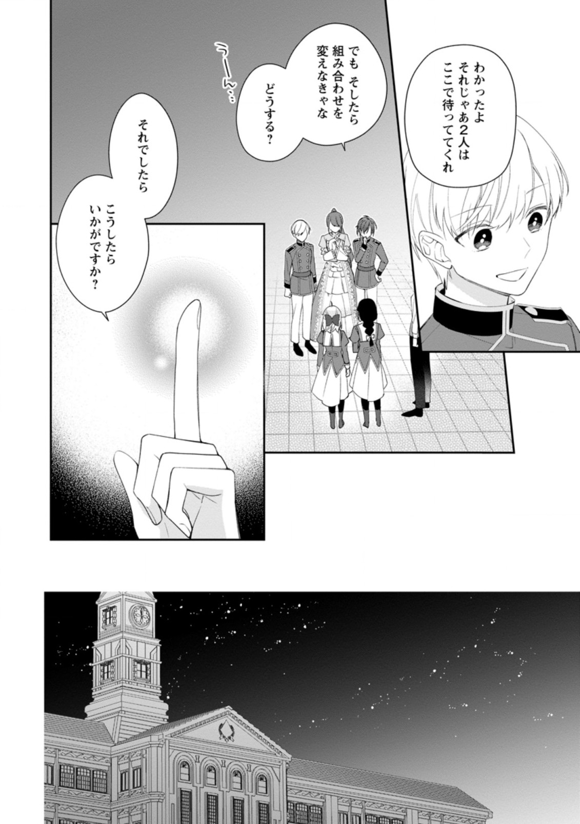 AKUMU KARA MEZAMETA GOUMAN REIJOU WA YARINAOSHI WO MOSAKUCHUU - raw - Chapter 8.1 - https://jpdd.ccdd.to/JPDD/akumukaramezametagoumanreijouwayarinaoshiwomosakuchuu/171295/qdffxrylaqy.jpg