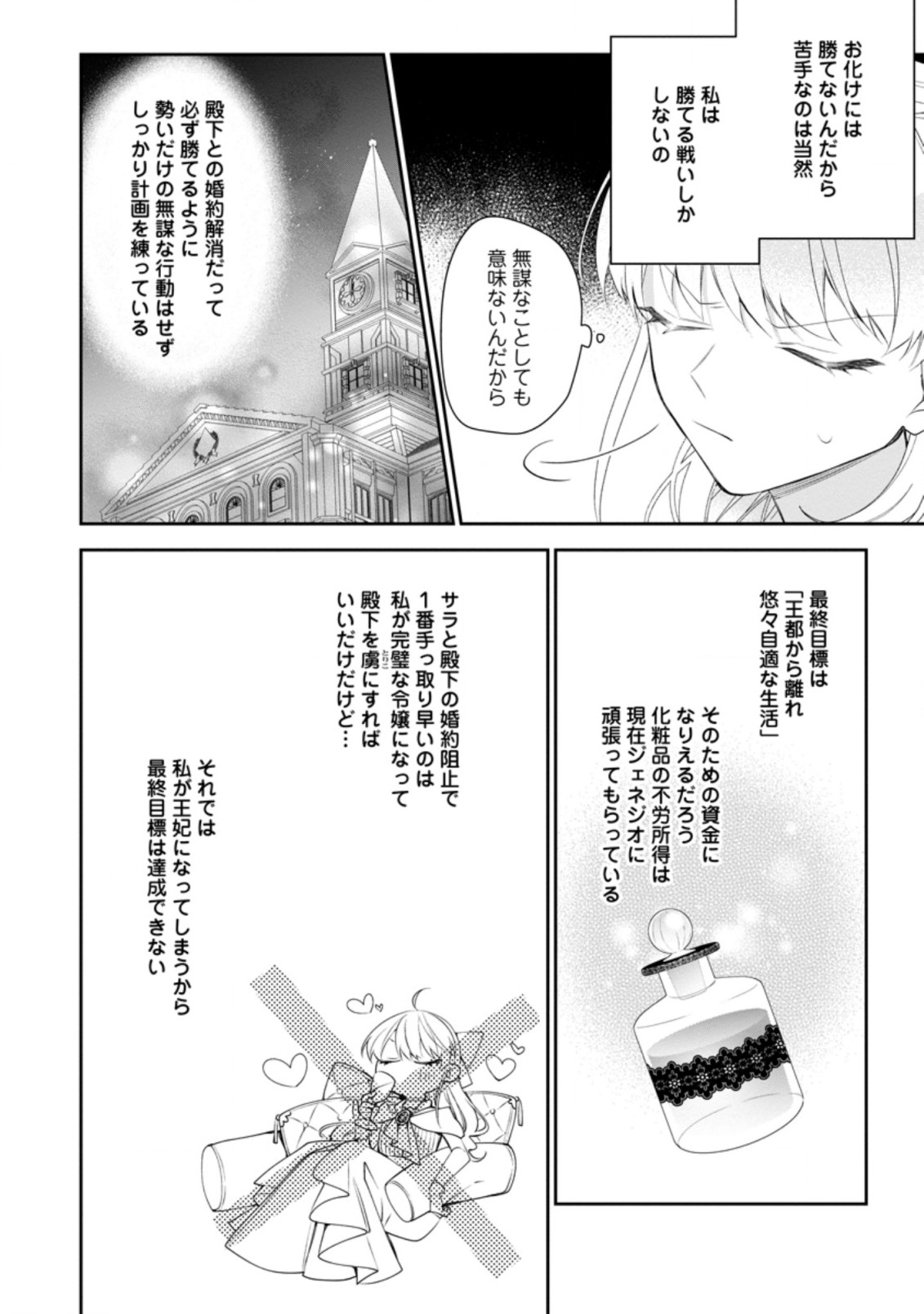 AKUMU KARA MEZAMETA GOUMAN REIJOU WA YARINAOSHI WO MOSAKUCHUU - raw - Chapter 8.1 - https://jpdd.ccdd.to/JPDD/akumukaramezametagoumanreijouwayarinaoshiwomosakuchuu/171295/x1z2rcn4lmr.jpg