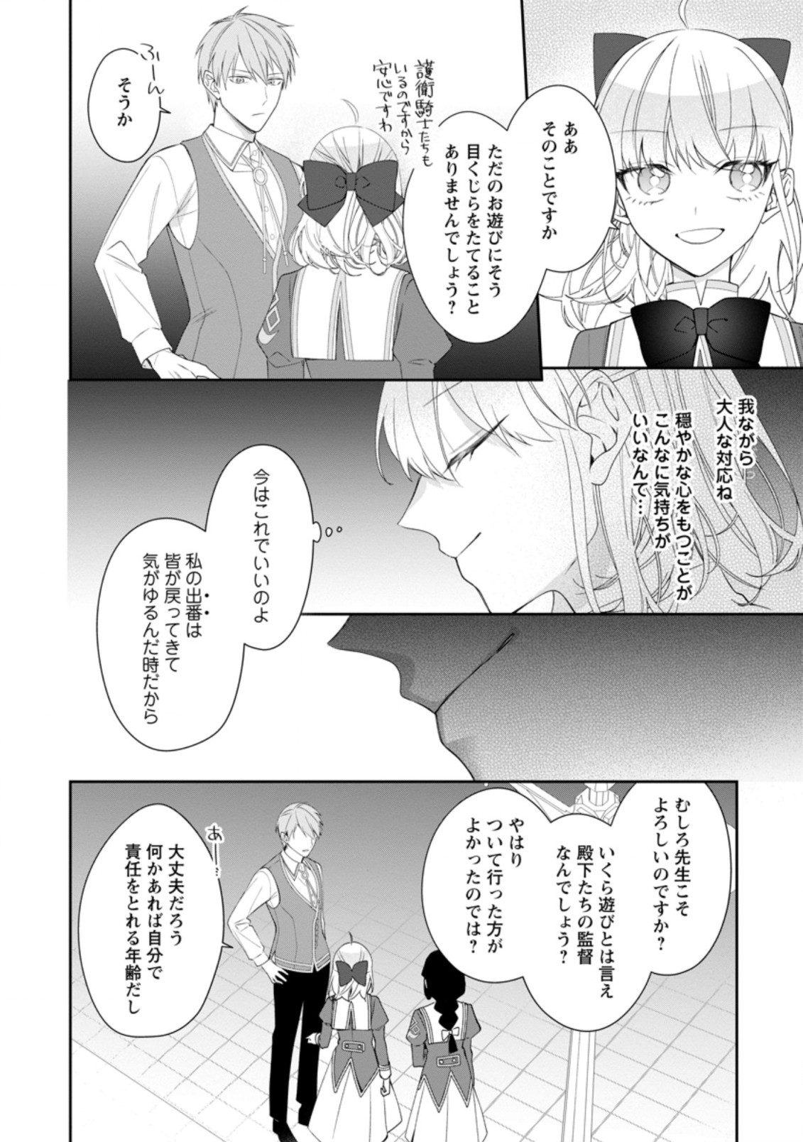 AKUMU KARA MEZAMETA GOUMAN REIJOU WA YARINAOSHI WO MOSAKUCHUU - raw - Chapter 8.1 - https://jpdd.ccdd.to/JPDD/akumukaramezametagoumanreijouwayarinaoshiwomosakuchuu/171295/zau3abwavti.jpg