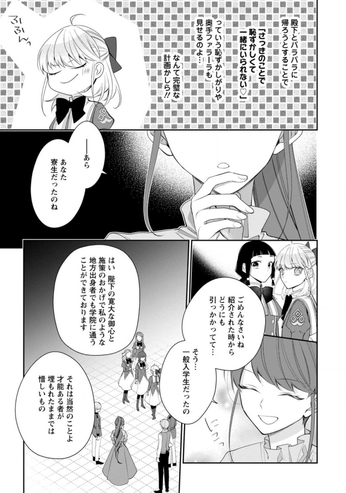 AKUMU KARA MEZAMETA GOUMAN REIJOU WA YARINAOSHI WO MOSAKUCHUU - raw - Chapter 8.3 - https://jpdd.ccdd.to/JPDD/akumukaramezametagoumanreijouwayarinaoshiwomosakuchuu/173610/4wq5sw5fb0b.jpg