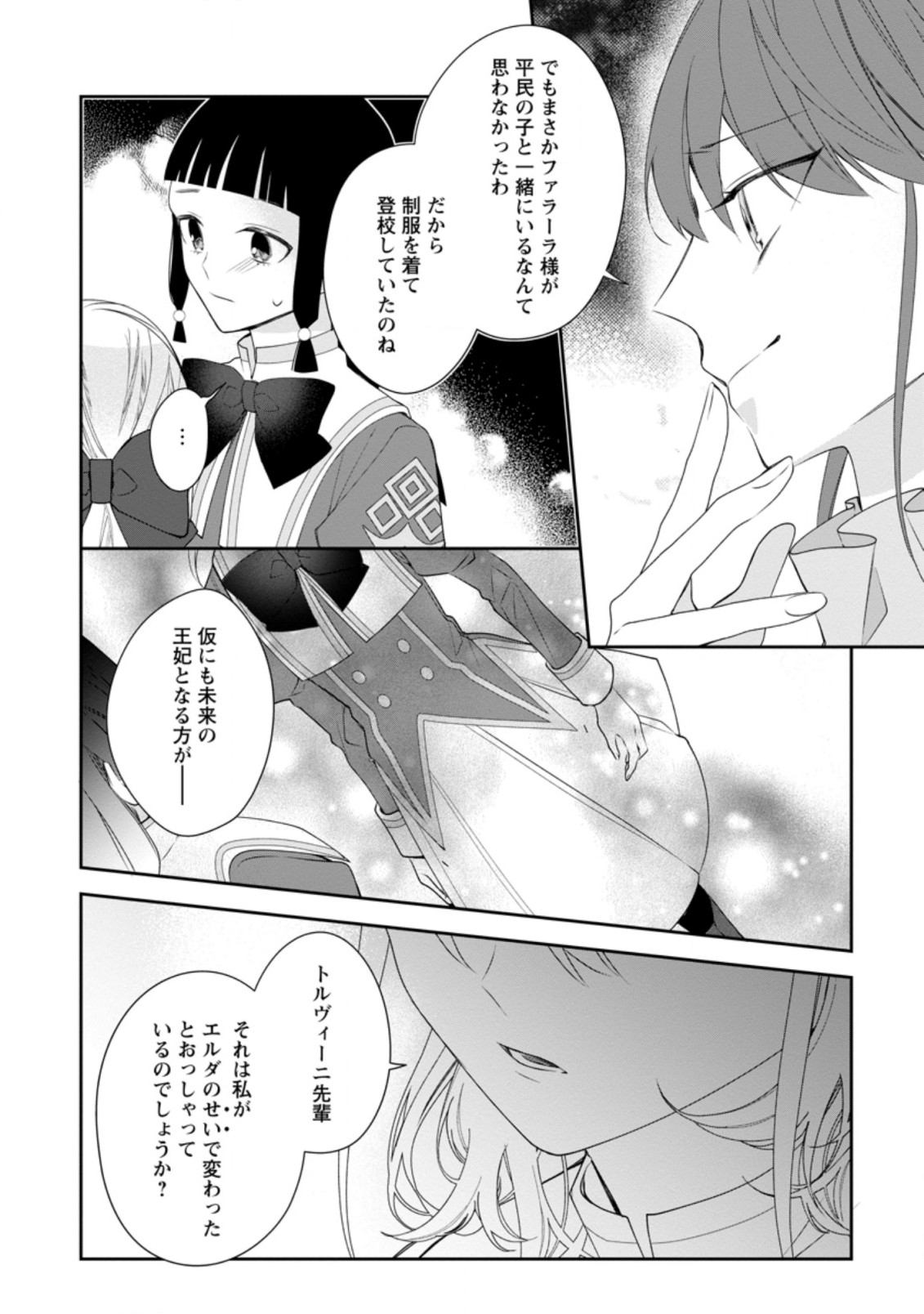AKUMU KARA MEZAMETA GOUMAN REIJOU WA YARINAOSHI WO MOSAKUCHUU - raw - Chapter 8.3 - https://jpdd.ccdd.to/JPDD/akumukaramezametagoumanreijouwayarinaoshiwomosakuchuu/173610/aqv4plaaxeu.jpg
