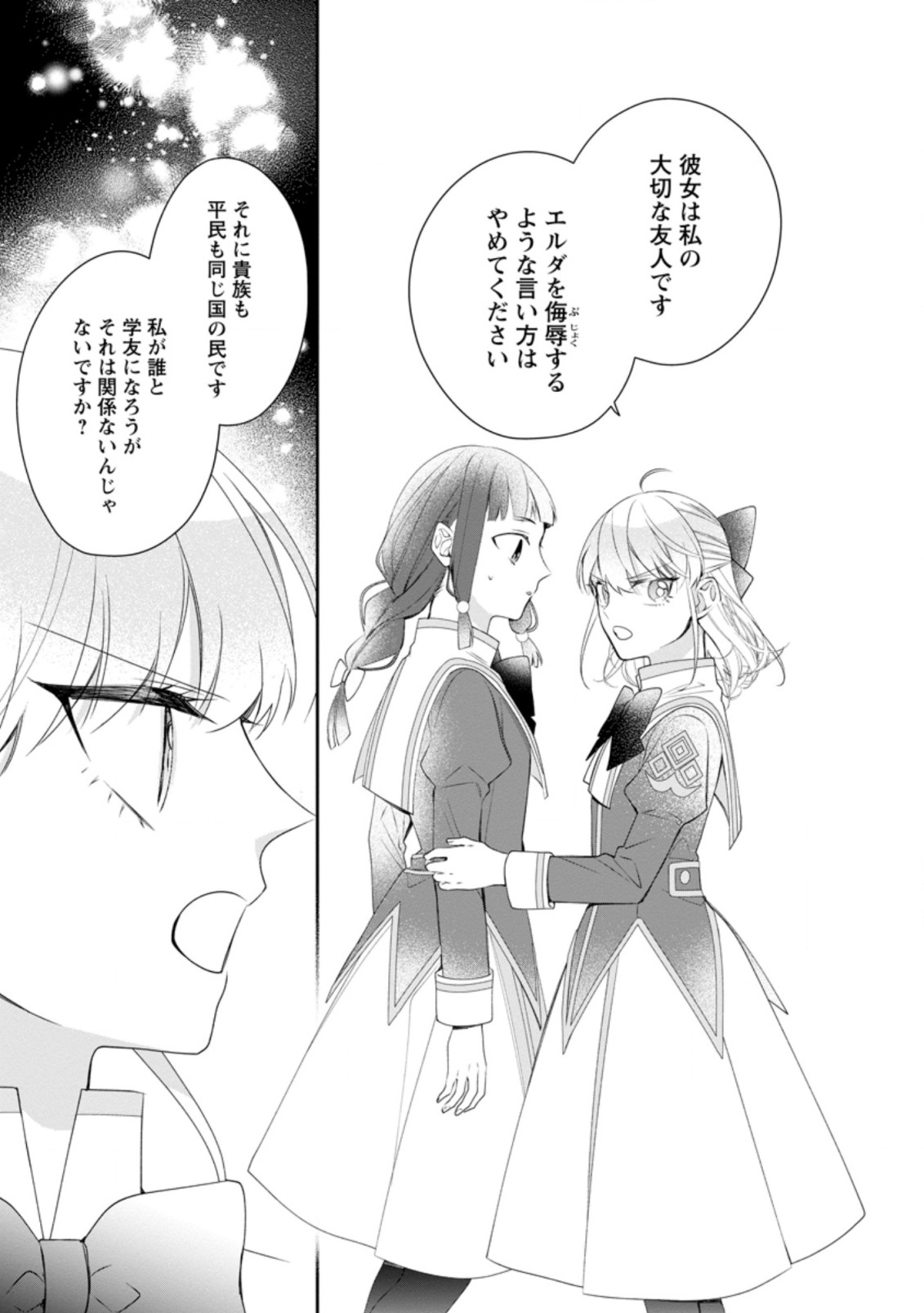 AKUMU KARA MEZAMETA GOUMAN REIJOU WA YARINAOSHI WO MOSAKUCHUU - raw - Chapter 8.3 - https://jpdd.ccdd.to/JPDD/akumukaramezametagoumanreijouwayarinaoshiwomosakuchuu/173610/fnmatdieinx.jpg