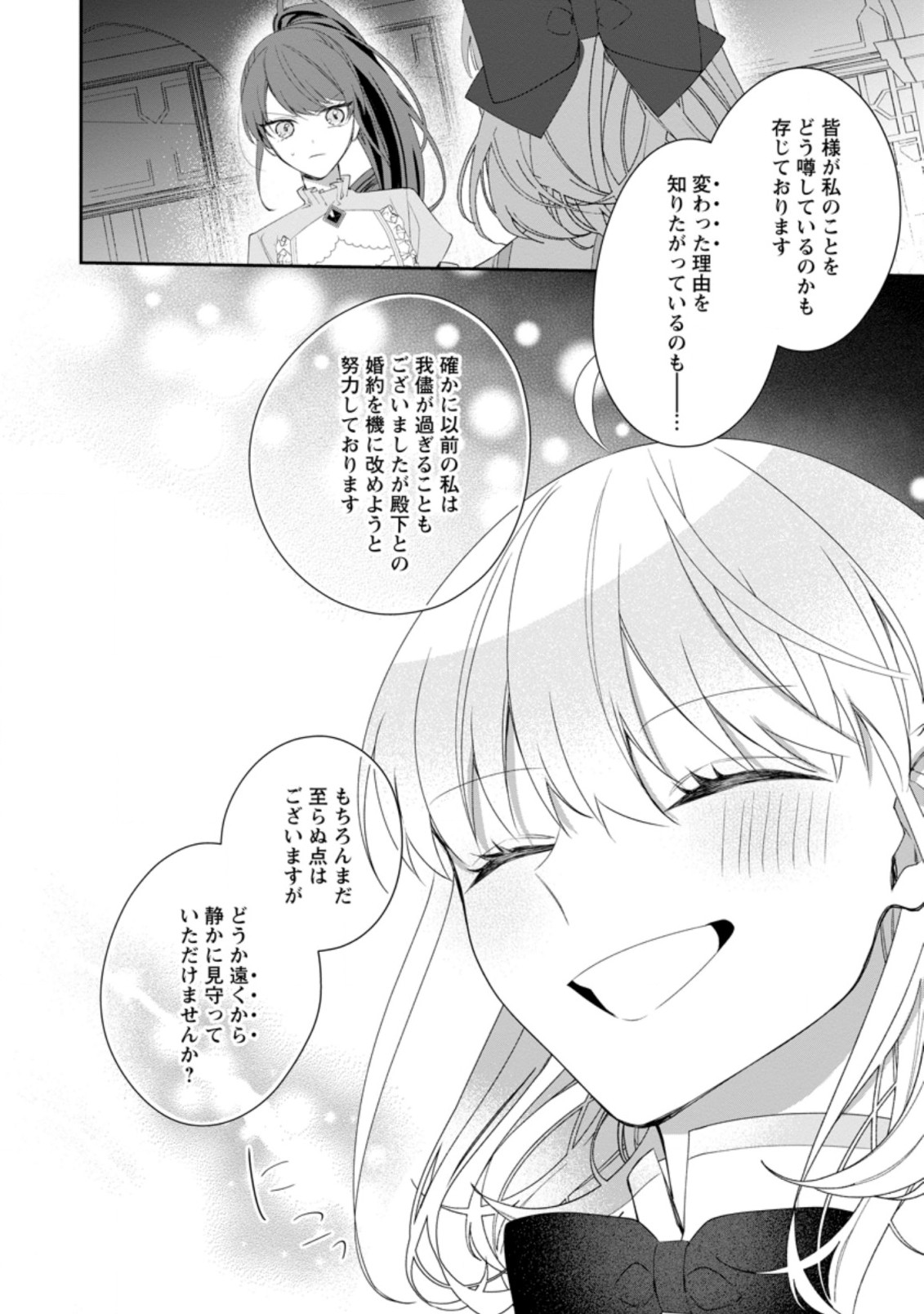 AKUMU KARA MEZAMETA GOUMAN REIJOU WA YARINAOSHI WO MOSAKUCHUU - raw - Chapter 8.3 - https://jpdd.ccdd.to/JPDD/akumukaramezametagoumanreijouwayarinaoshiwomosakuchuu/173610/hdhgrcd2lq4.jpg
