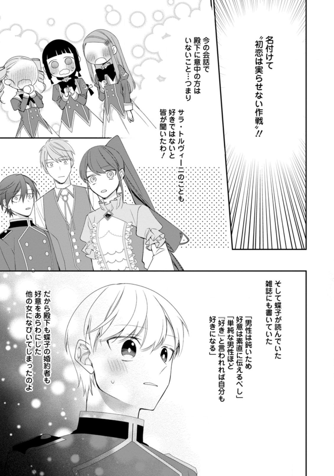 AKUMU KARA MEZAMETA GOUMAN REIJOU WA YARINAOSHI WO MOSAKUCHUU - raw - Chapter 8.3 - https://jpdd.ccdd.to/JPDD/akumukaramezametagoumanreijouwayarinaoshiwomosakuchuu/173610/iqkpnyn5zbz.jpg