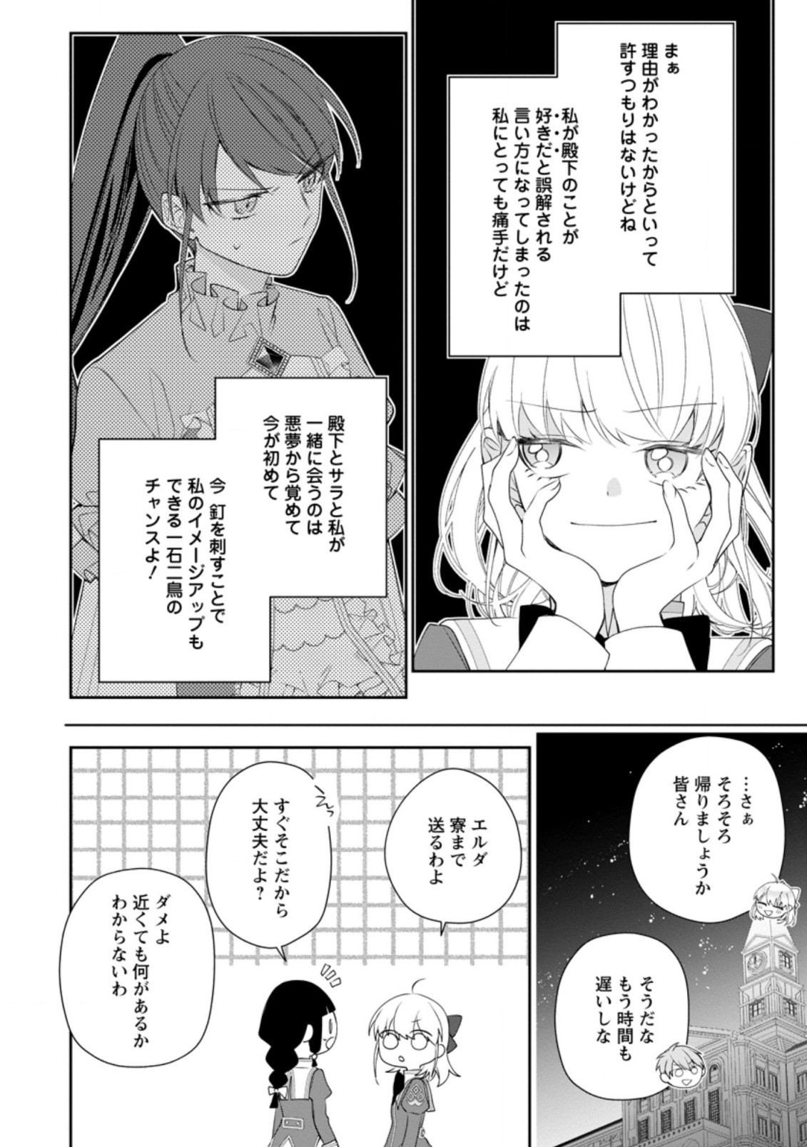 AKUMU KARA MEZAMETA GOUMAN REIJOU WA YARINAOSHI WO MOSAKUCHUU - raw - Chapter 8.3 - https://jpdd.ccdd.to/JPDD/akumukaramezametagoumanreijouwayarinaoshiwomosakuchuu/173610/lzjtijjggkx.jpg