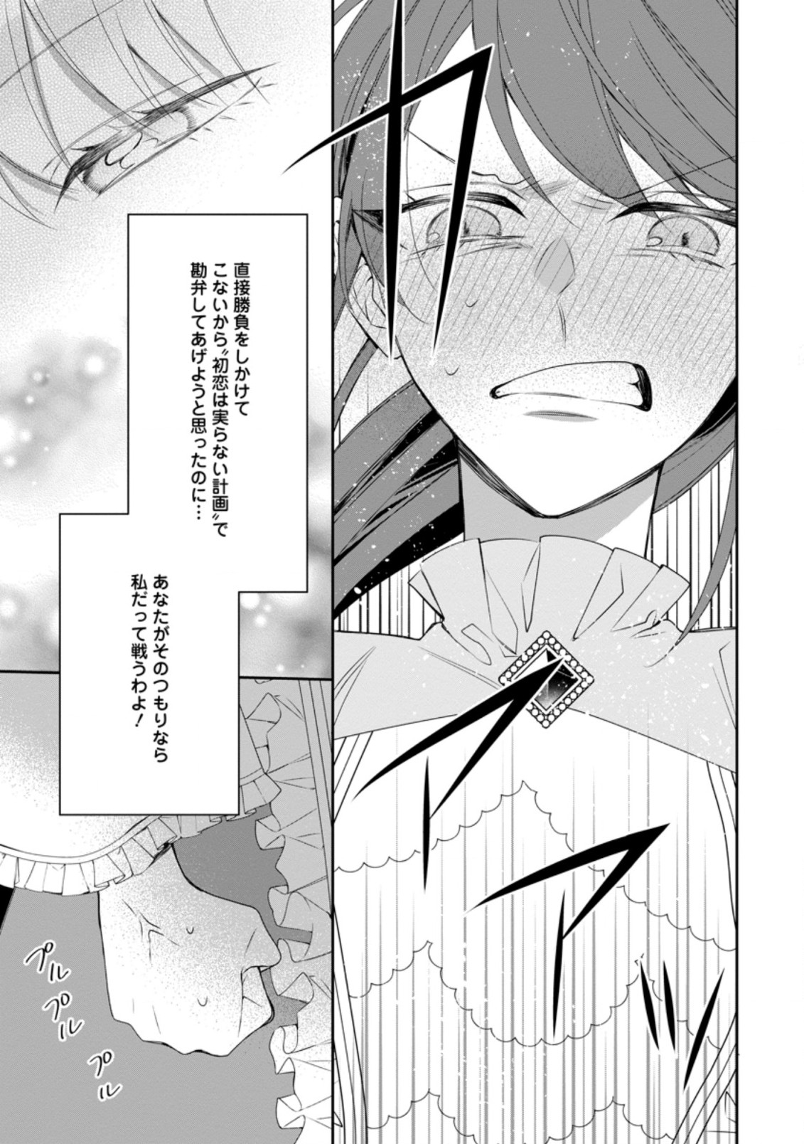 AKUMU KARA MEZAMETA GOUMAN REIJOU WA YARINAOSHI WO MOSAKUCHUU - raw - Chapter 8.3 - https://jpdd.ccdd.to/JPDD/akumukaramezametagoumanreijouwayarinaoshiwomosakuchuu/173610/ovobluv1eym.jpg