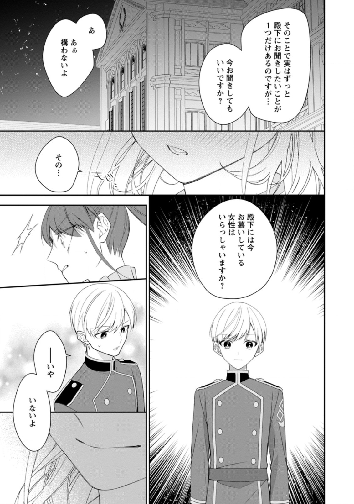 AKUMU KARA MEZAMETA GOUMAN REIJOU WA YARINAOSHI WO MOSAKUCHUU - raw - Chapter 8.3 - https://jpdd.ccdd.to/JPDD/akumukaramezametagoumanreijouwayarinaoshiwomosakuchuu/173610/rkwwogws0mk.jpg