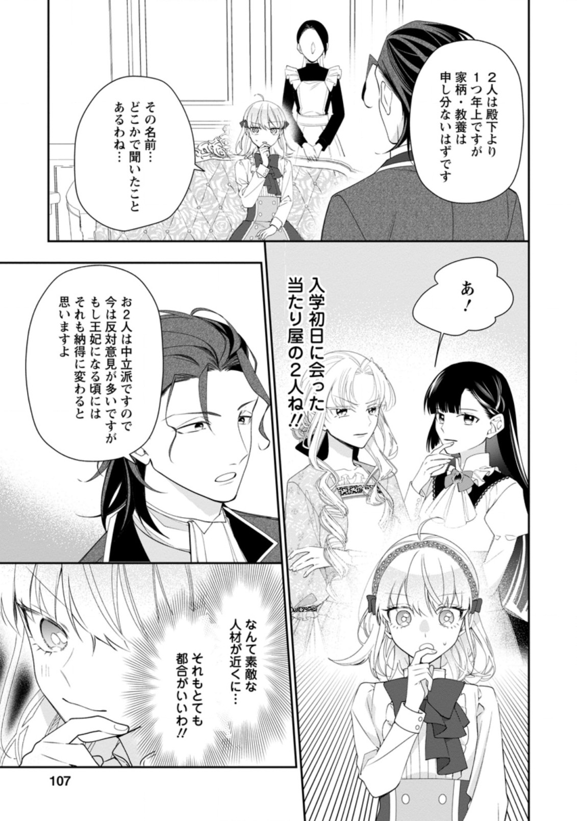 AKUMU KARA MEZAMETA GOUMAN REIJOU WA YARINAOSHI WO MOSAKUCHUU - raw - Chapter 9.2 - https://jpdd.ccdd.to/JPDD/akumukaramezametagoumanreijouwayarinaoshiwomosakuchuu/176259/aem5vlbzuao.jpg
