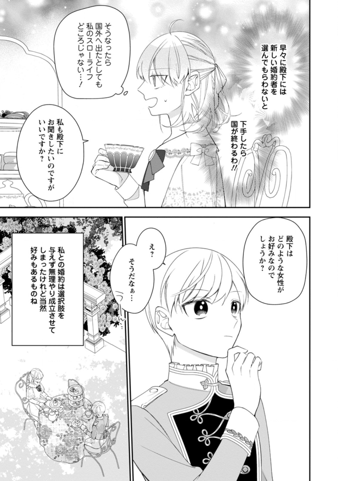 AKUMU KARA MEZAMETA GOUMAN REIJOU WA YARINAOSHI WO MOSAKUCHUU - raw - Chapter 9.2 - https://jpdd.ccdd.to/JPDD/akumukaramezametagoumanreijouwayarinaoshiwomosakuchuu/176259/crl2dlaip23.jpg