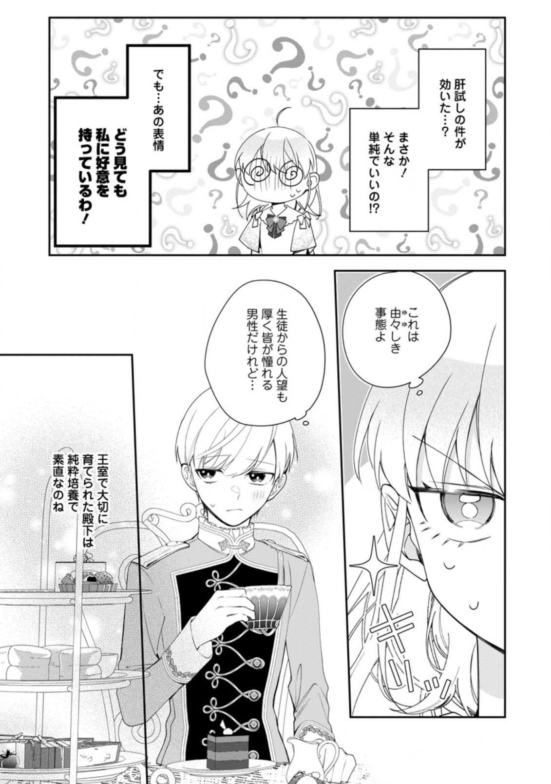 AKUMU KARA MEZAMETA GOUMAN REIJOU WA YARINAOSHI WO MOSAKUCHUU - raw - Chapter 9.2 - https://jpdd.ccdd.to/JPDD/akumukaramezametagoumanreijouwayarinaoshiwomosakuchuu/176259/cud3q1md4dc.jpg