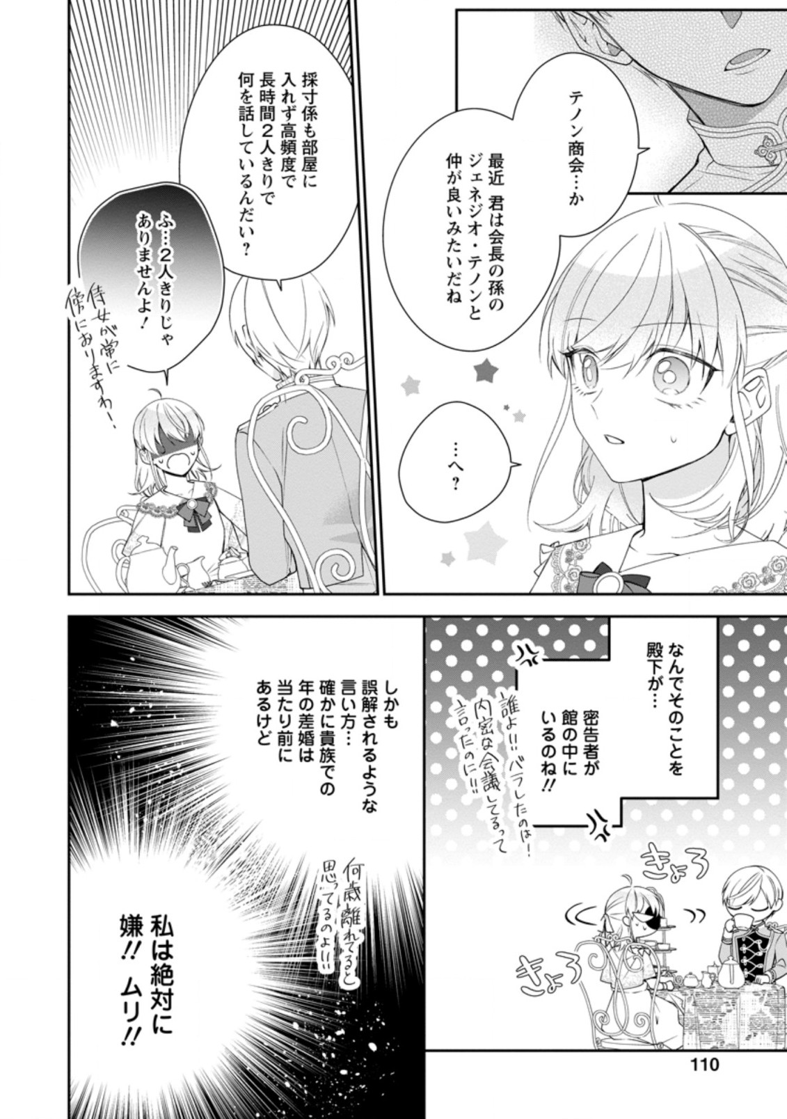 AKUMU KARA MEZAMETA GOUMAN REIJOU WA YARINAOSHI WO MOSAKUCHUU - raw - Chapter 9.2 - https://jpdd.ccdd.to/JPDD/akumukaramezametagoumanreijouwayarinaoshiwomosakuchuu/176259/d0fy5e5w23w.jpg