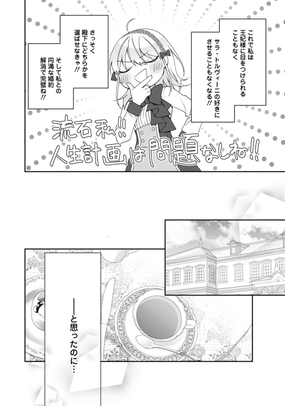 AKUMU KARA MEZAMETA GOUMAN REIJOU WA YARINAOSHI WO MOSAKUCHUU - raw - Chapter 9.2 - https://jpdd.ccdd.to/JPDD/akumukaramezametagoumanreijouwayarinaoshiwomosakuchuu/176259/dogxedt0uwy.jpg