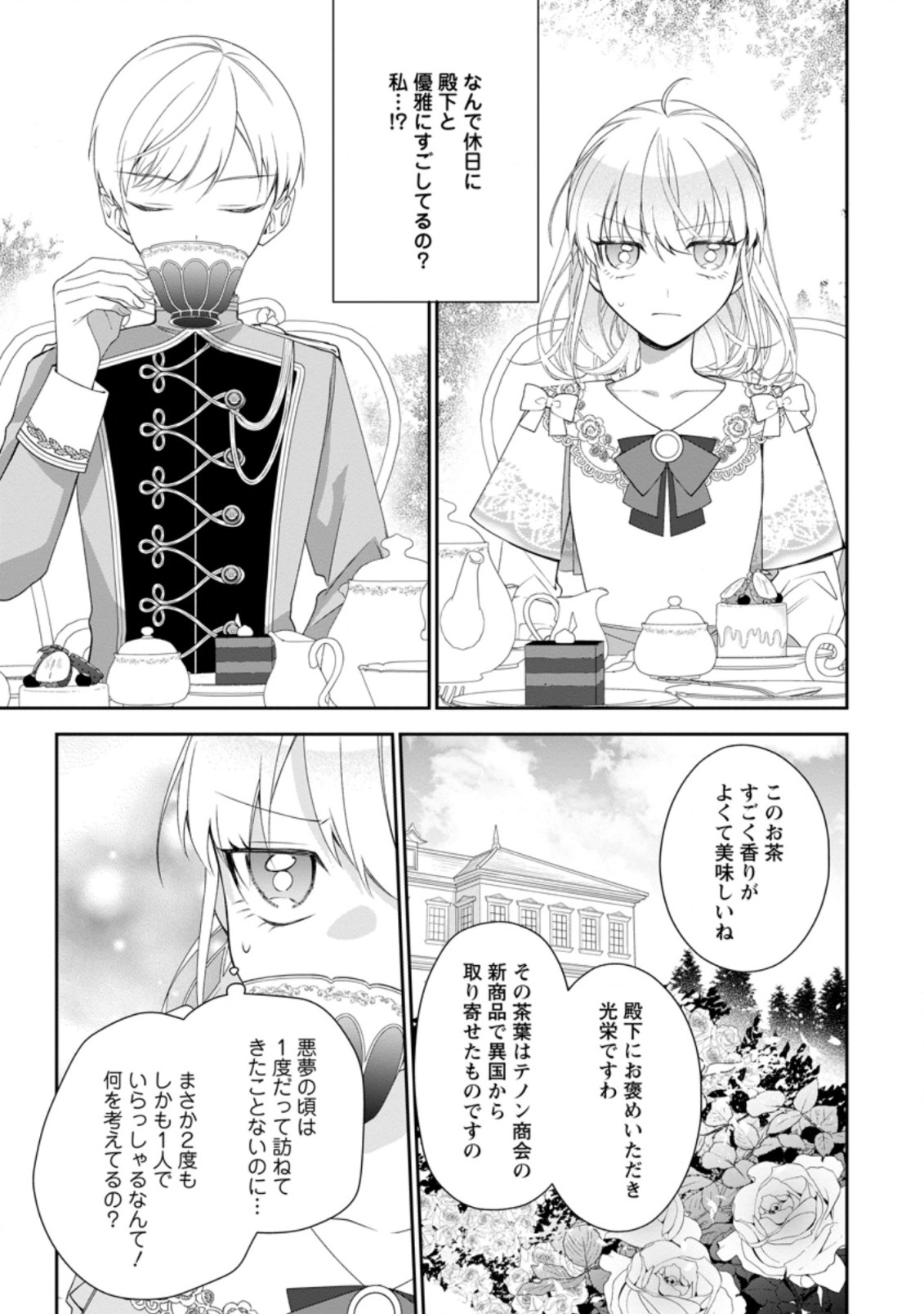 AKUMU KARA MEZAMETA GOUMAN REIJOU WA YARINAOSHI WO MOSAKUCHUU - raw - Chapter 9.2 - https://jpdd.ccdd.to/JPDD/akumukaramezametagoumanreijouwayarinaoshiwomosakuchuu/176259/rofkkkaxgs0.jpg