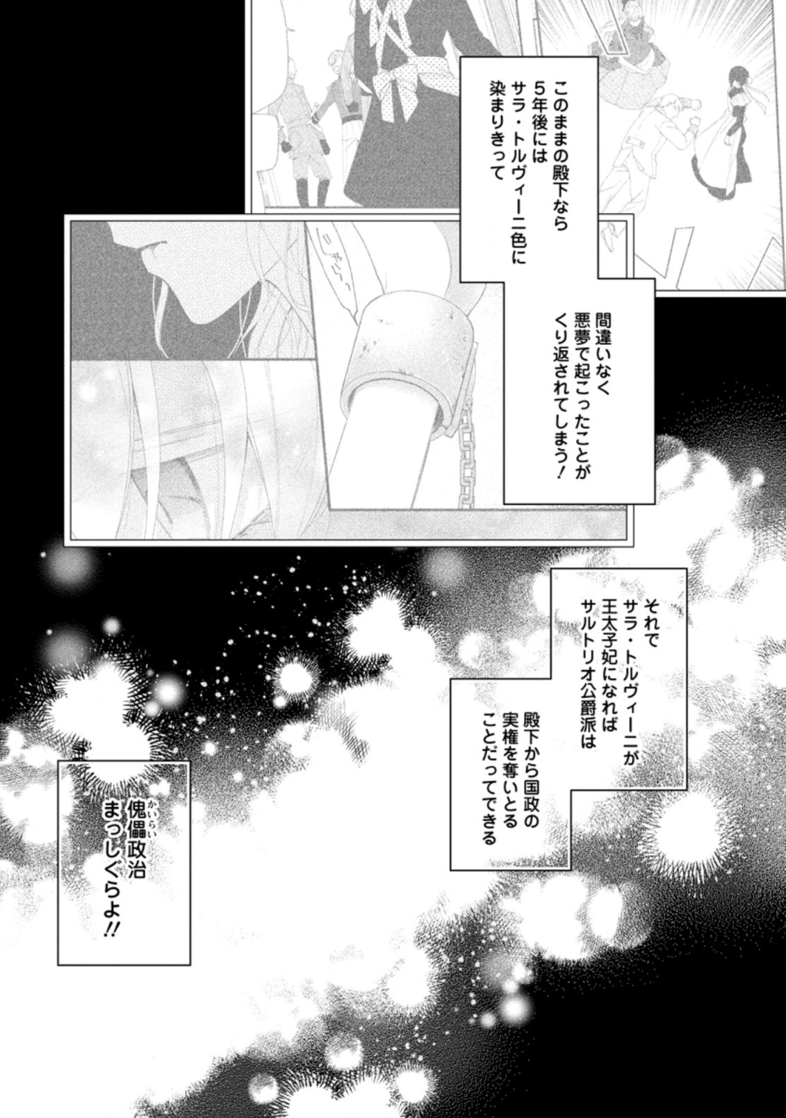 AKUMU KARA MEZAMETA GOUMAN REIJOU WA YARINAOSHI WO MOSAKUCHUU - raw - Chapter 9.2 - https://jpdd.ccdd.to/JPDD/akumukaramezametagoumanreijouwayarinaoshiwomosakuchuu/176259/vcup1jl5iyr.jpg