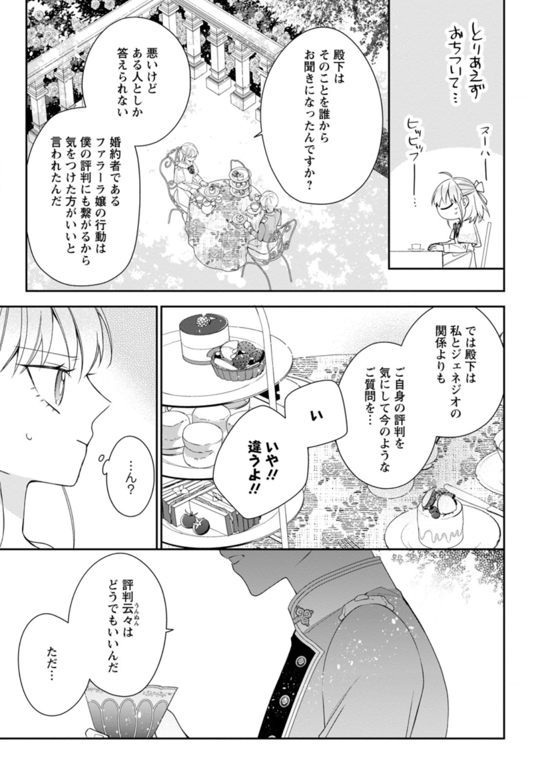 AKUMU KARA MEZAMETA GOUMAN REIJOU WA YARINAOSHI WO MOSAKUCHUU - raw - Chapter 9.2 - https://jpdd.ccdd.to/JPDD/akumukaramezametagoumanreijouwayarinaoshiwomosakuchuu/176259/vi20xx1w3h1.jpg