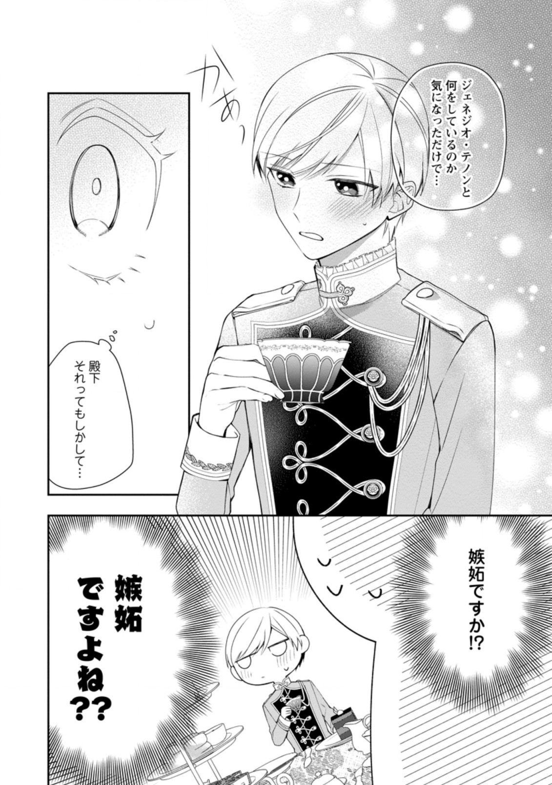 AKUMU KARA MEZAMETA GOUMAN REIJOU WA YARINAOSHI WO MOSAKUCHUU - raw - Chapter 9.2 - https://jpdd.ccdd.to/JPDD/akumukaramezametagoumanreijouwayarinaoshiwomosakuchuu/176259/xdxgtln2bwq.jpg