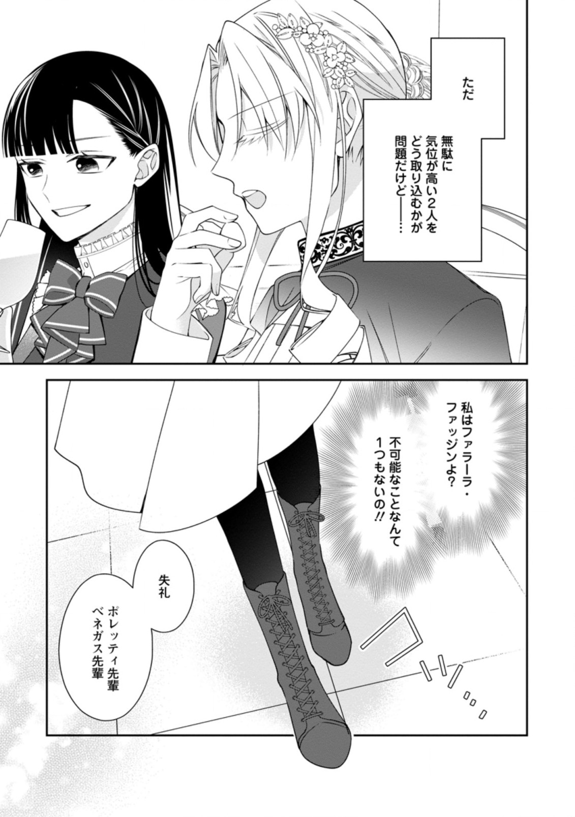 AKUMU KARA MEZAMETA GOUMAN REIJOU WA YARINAOSHI WO MOSAKUCHUU - raw - Chapter 9.3 - https://jpdd.ccdd.to/JPDD/akumukaramezametagoumanreijouwayarinaoshiwomosakuchuu/177496/cngeus1i1wi.jpg