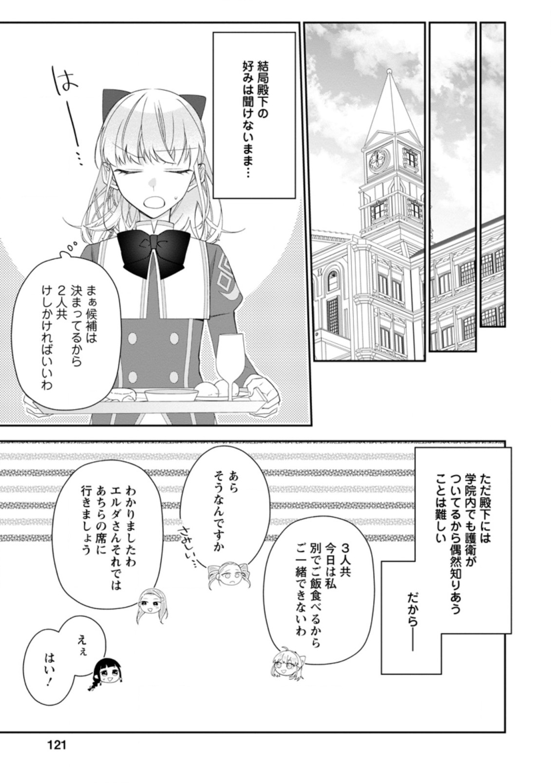 AKUMU KARA MEZAMETA GOUMAN REIJOU WA YARINAOSHI WO MOSAKUCHUU - raw - Chapter 9.3 - https://jpdd.ccdd.to/JPDD/akumukaramezametagoumanreijouwayarinaoshiwomosakuchuu/177496/eiwpig42dok.jpg