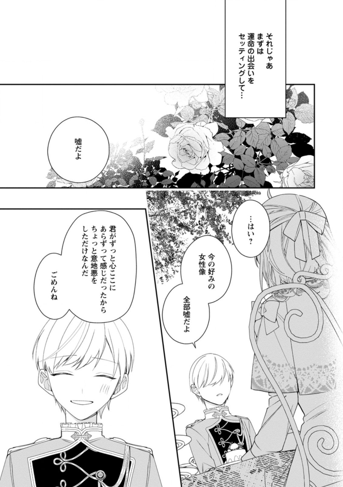 AKUMU KARA MEZAMETA GOUMAN REIJOU WA YARINAOSHI WO MOSAKUCHUU - raw - Chapter 9.3 - https://jpdd.ccdd.to/JPDD/akumukaramezametagoumanreijouwayarinaoshiwomosakuchuu/177496/ektounelqtm.jpg