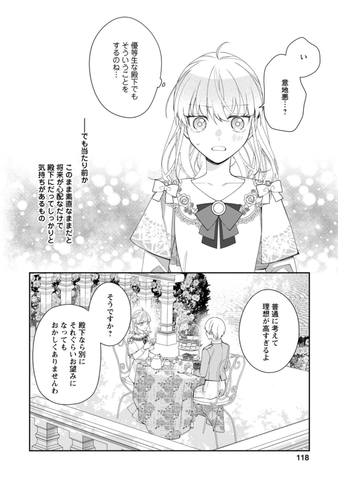 AKUMU KARA MEZAMETA GOUMAN REIJOU WA YARINAOSHI WO MOSAKUCHUU - raw - Chapter 9.3 - https://jpdd.ccdd.to/JPDD/akumukaramezametagoumanreijouwayarinaoshiwomosakuchuu/177496/g01bzfwf2tt.jpg