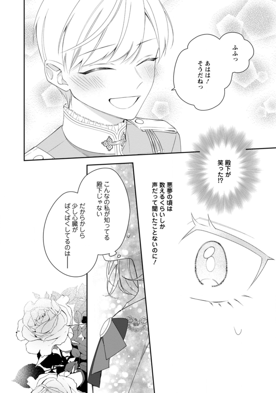 AKUMU KARA MEZAMETA GOUMAN REIJOU WA YARINAOSHI WO MOSAKUCHUU - raw - Chapter 9.3 - https://jpdd.ccdd.to/JPDD/akumukaramezametagoumanreijouwayarinaoshiwomosakuchuu/177496/g33h1zwkqa0.jpg