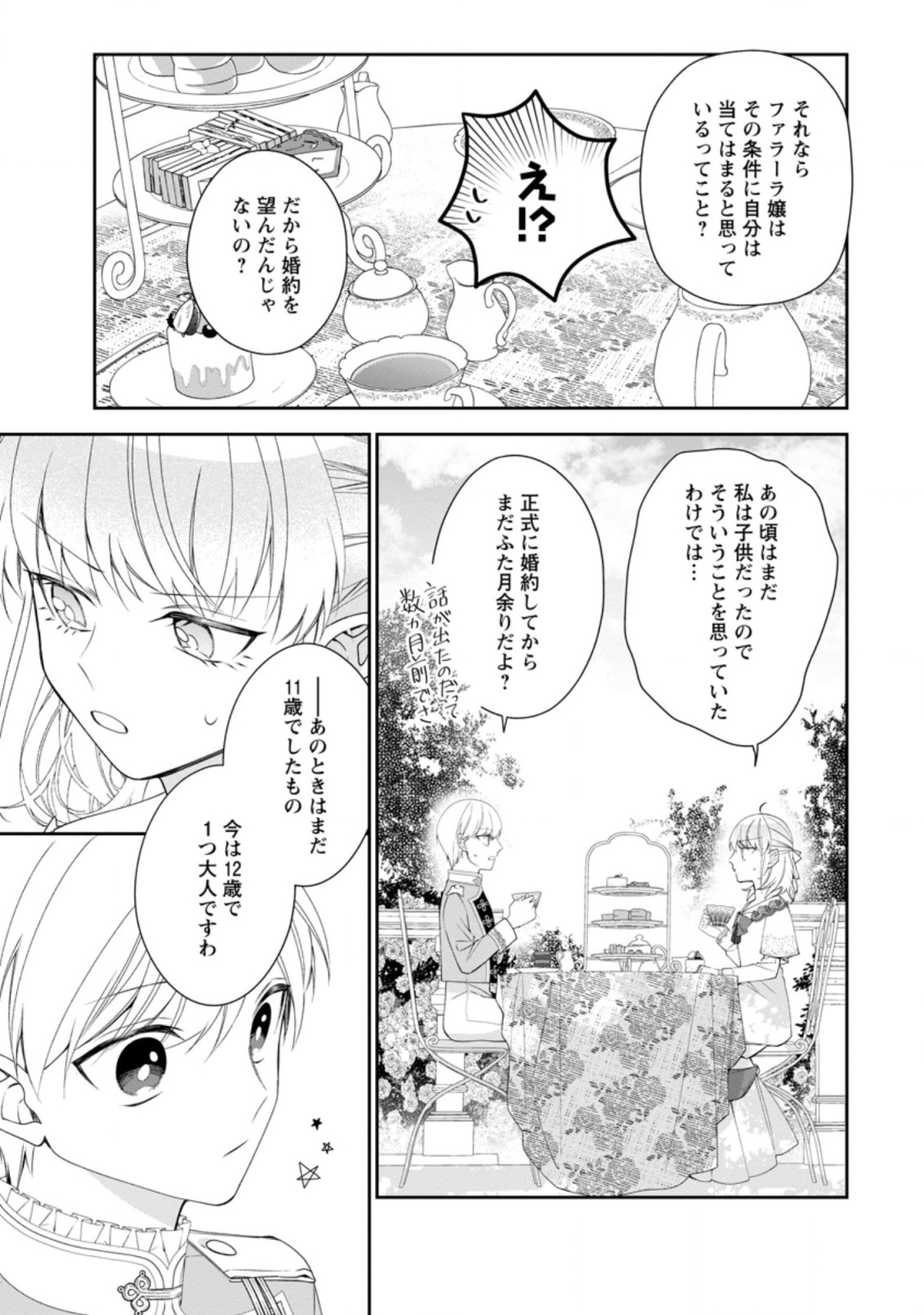 AKUMU KARA MEZAMETA GOUMAN REIJOU WA YARINAOSHI WO MOSAKUCHUU - raw - Chapter 9.3 - https://jpdd.ccdd.to/JPDD/akumukaramezametagoumanreijouwayarinaoshiwomosakuchuu/177496/na4oltwepb5.jpg