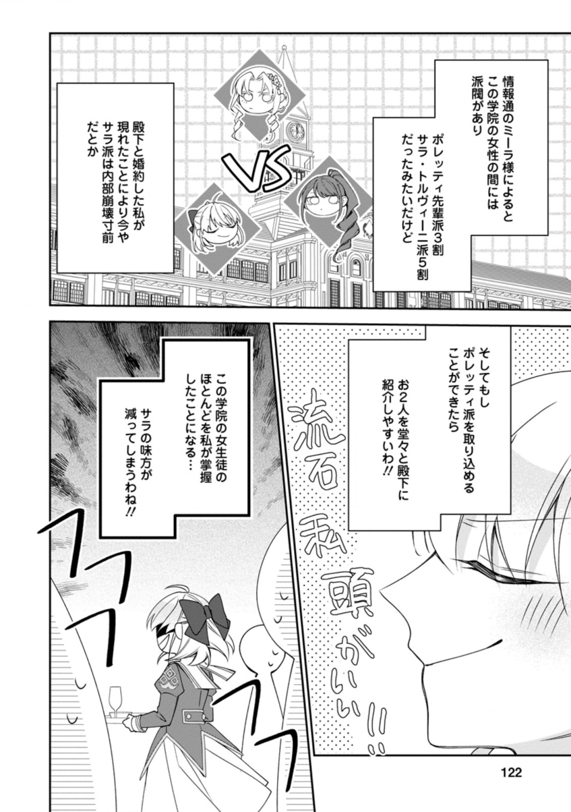 AKUMU KARA MEZAMETA GOUMAN REIJOU WA YARINAOSHI WO MOSAKUCHUU - raw - Chapter 9.3 - https://jpdd.ccdd.to/JPDD/akumukaramezametagoumanreijouwayarinaoshiwomosakuchuu/177496/ql5xkeguvnb.jpg