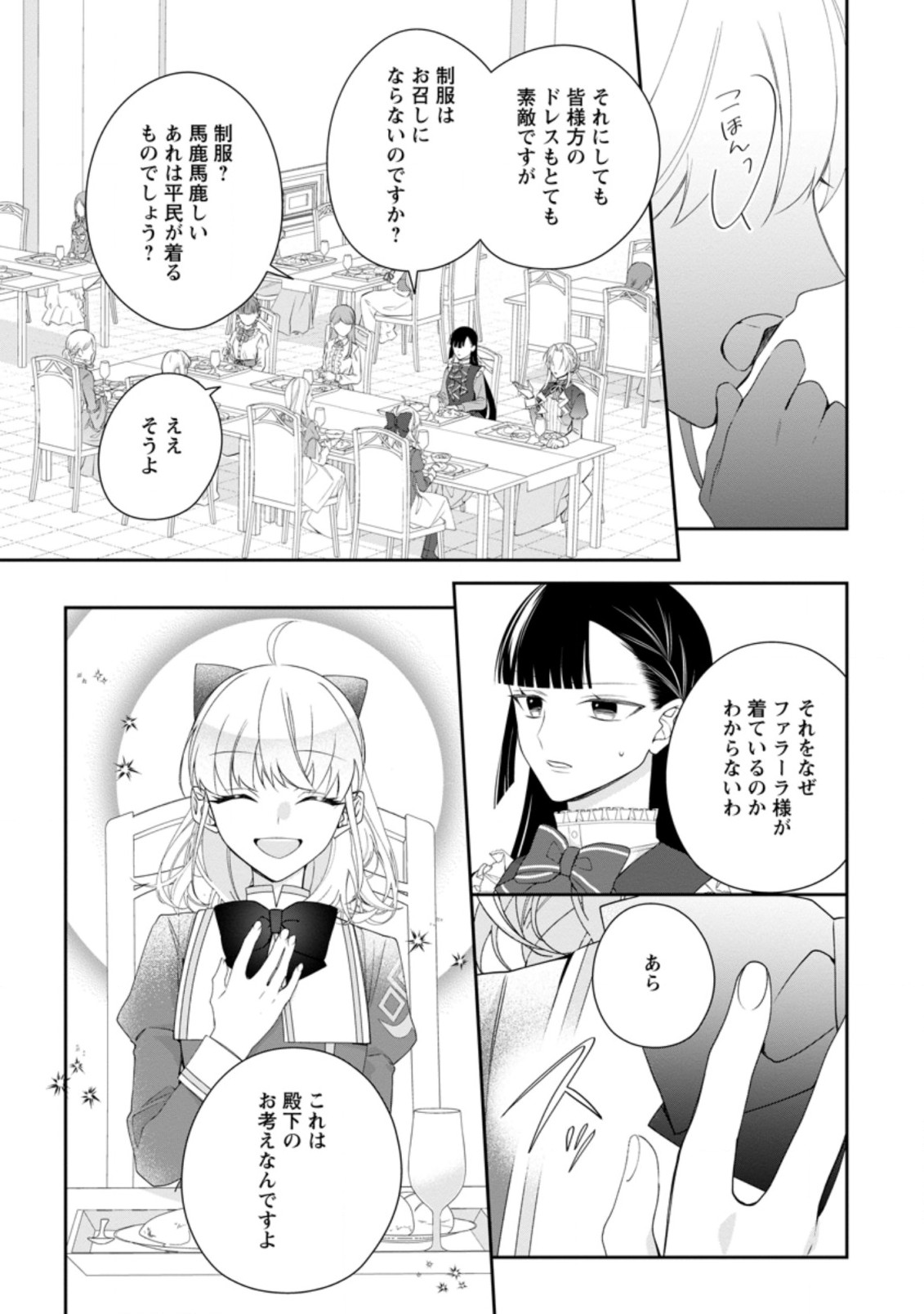 AKUMU KARA MEZAMETA GOUMAN REIJOU WA YARINAOSHI WO MOSAKUCHUU - raw - Chapter 10.1 - https://jpdd.ccdd.to/JPDD/akumukaramezametagoumanreijouwayarinaoshiwomosakuchuu/178871/051fwhgakpz.jpg
