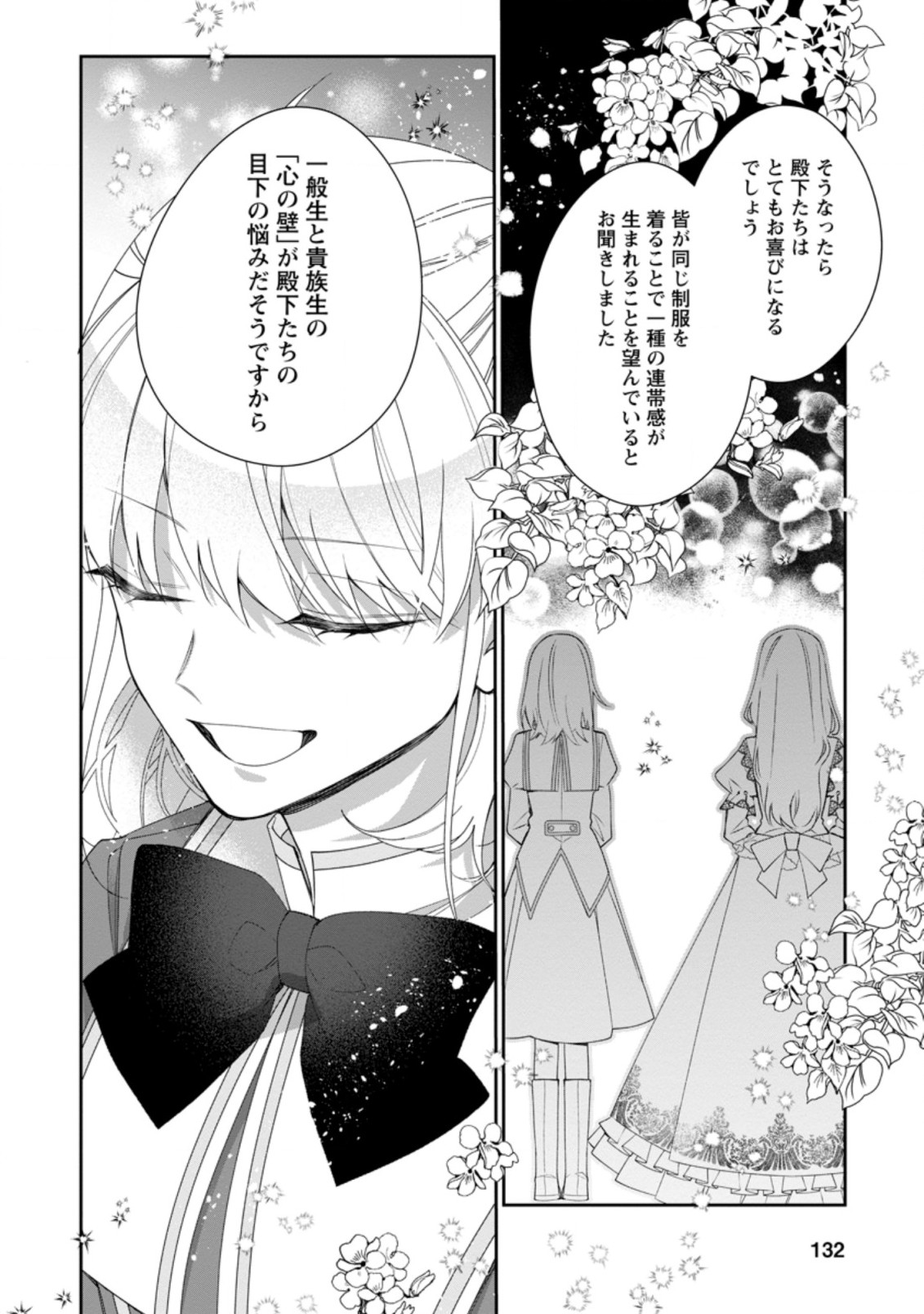 AKUMU KARA MEZAMETA GOUMAN REIJOU WA YARINAOSHI WO MOSAKUCHUU - raw - Chapter 10.1 - https://jpdd.ccdd.to/JPDD/akumukaramezametagoumanreijouwayarinaoshiwomosakuchuu/178871/2vdlraomi23.jpg