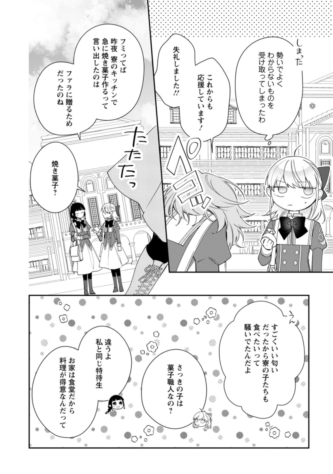 AKUMU KARA MEZAMETA GOUMAN REIJOU WA YARINAOSHI WO MOSAKUCHUU - raw - Chapter 10.1 - https://jpdd.ccdd.to/JPDD/akumukaramezametagoumanreijouwayarinaoshiwomosakuchuu/178871/3o4sodlyx0i.jpg