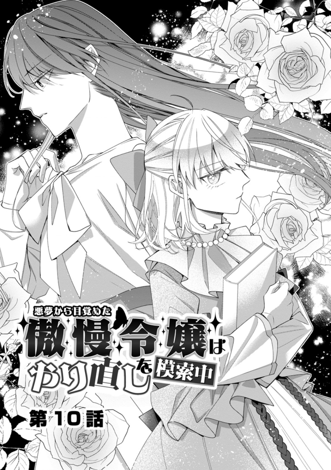 AKUMU KARA MEZAMETA GOUMAN REIJOU WA YARINAOSHI WO MOSAKUCHUU - raw - Chapter 10.1 - https://jpdd.ccdd.to/JPDD/akumukaramezametagoumanreijouwayarinaoshiwomosakuchuu/178871/baywulj4pth.jpg