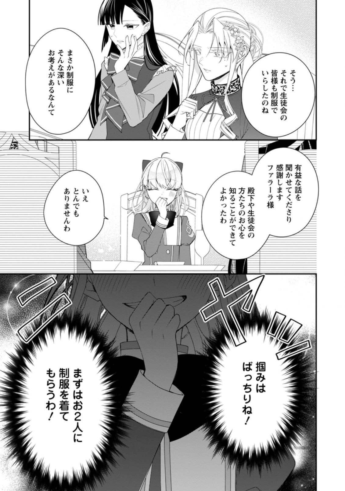 AKUMU KARA MEZAMETA GOUMAN REIJOU WA YARINAOSHI WO MOSAKUCHUU - raw - Chapter 10.1 - https://jpdd.ccdd.to/JPDD/akumukaramezametagoumanreijouwayarinaoshiwomosakuchuu/178871/gou0n050nal.jpg