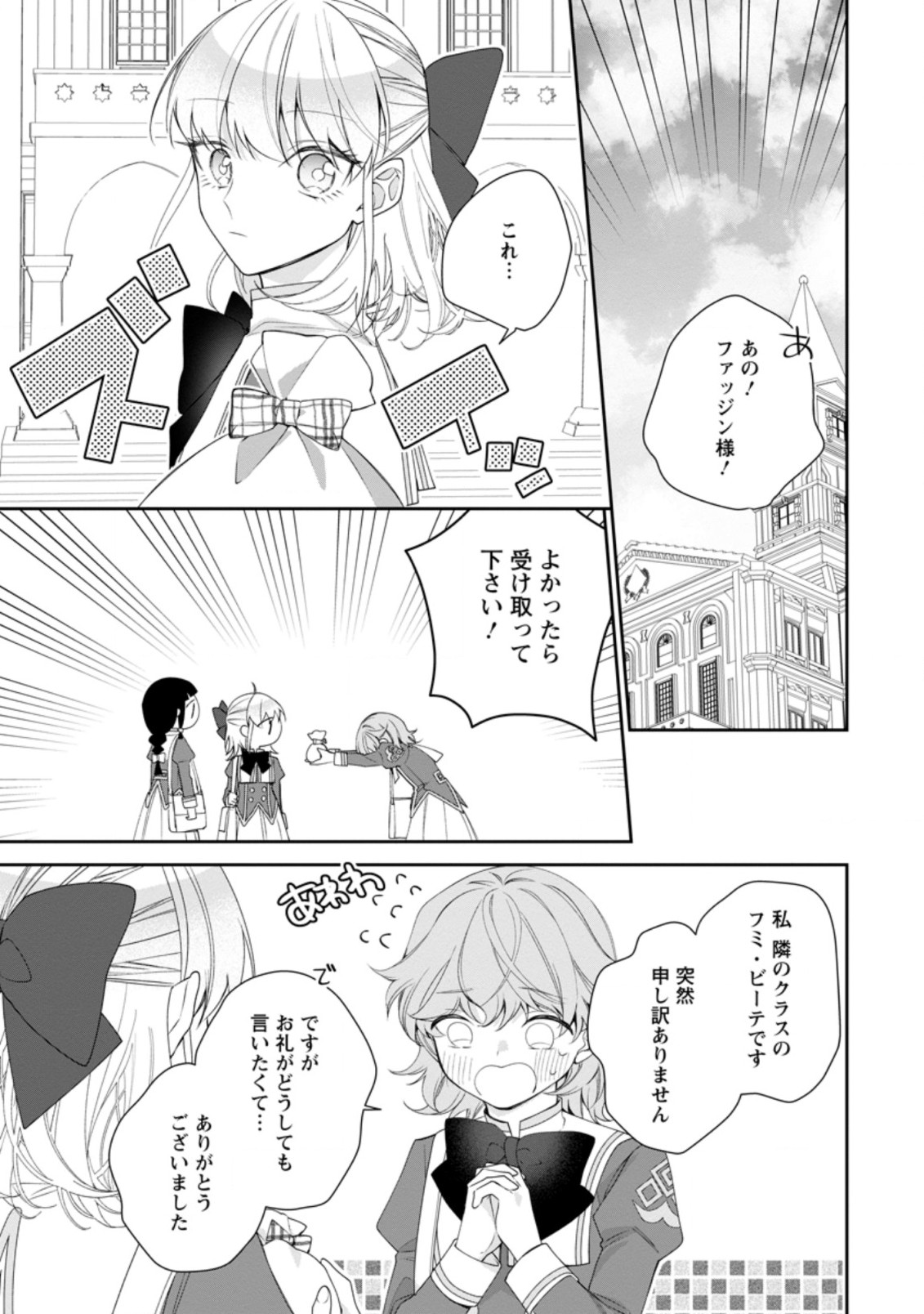 AKUMU KARA MEZAMETA GOUMAN REIJOU WA YARINAOSHI WO MOSAKUCHUU - raw - Chapter 10.1 - https://jpdd.ccdd.to/JPDD/akumukaramezametagoumanreijouwayarinaoshiwomosakuchuu/178871/hqcm00e4k0k.jpg