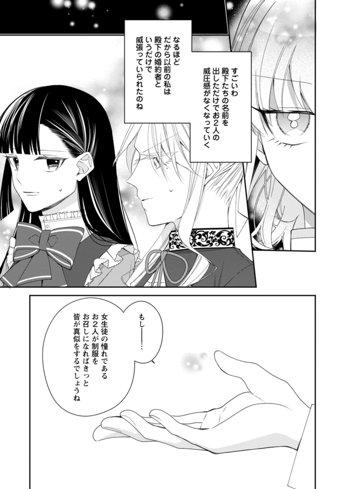 AKUMU KARA MEZAMETA GOUMAN REIJOU WA YARINAOSHI WO MOSAKUCHUU - raw - Chapter 10.1 - https://jpdd.ccdd.to/JPDD/akumukaramezametagoumanreijouwayarinaoshiwomosakuchuu/178871/lcgrsipjkoz.jpg