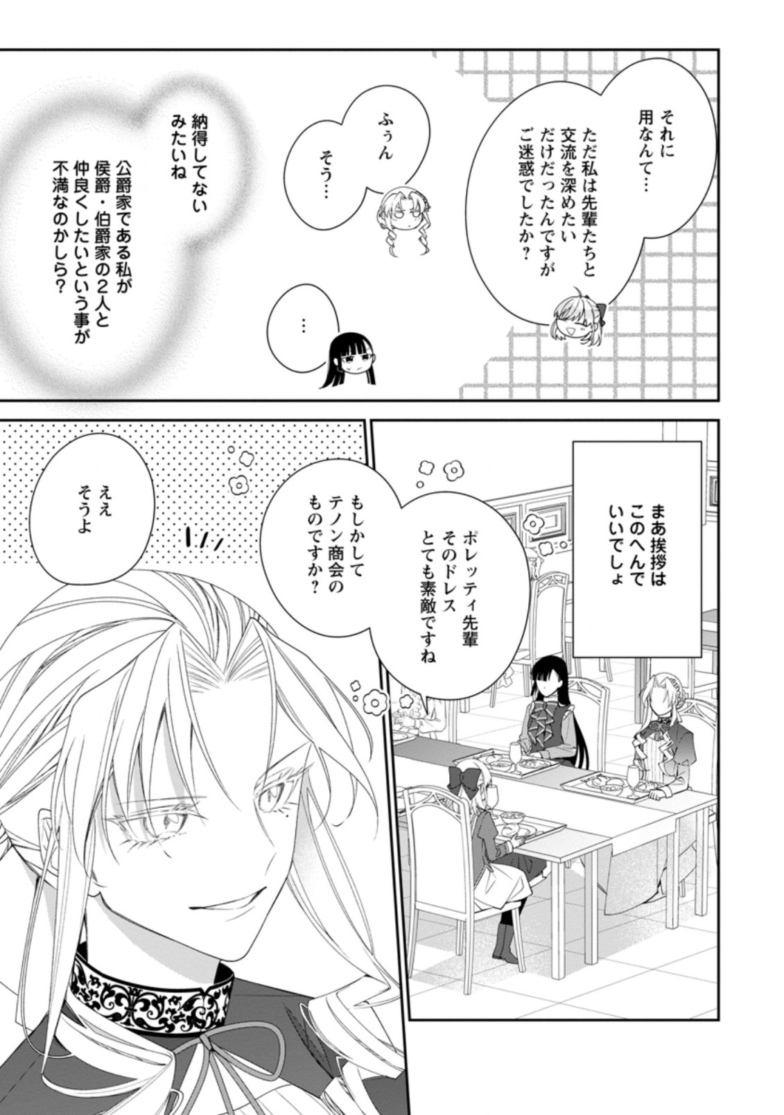 AKUMU KARA MEZAMETA GOUMAN REIJOU WA YARINAOSHI WO MOSAKUCHUU - raw - Chapter 10.1 - https://jpdd.ccdd.to/JPDD/akumukaramezametagoumanreijouwayarinaoshiwomosakuchuu/178871/lxr25qikcxi.jpg