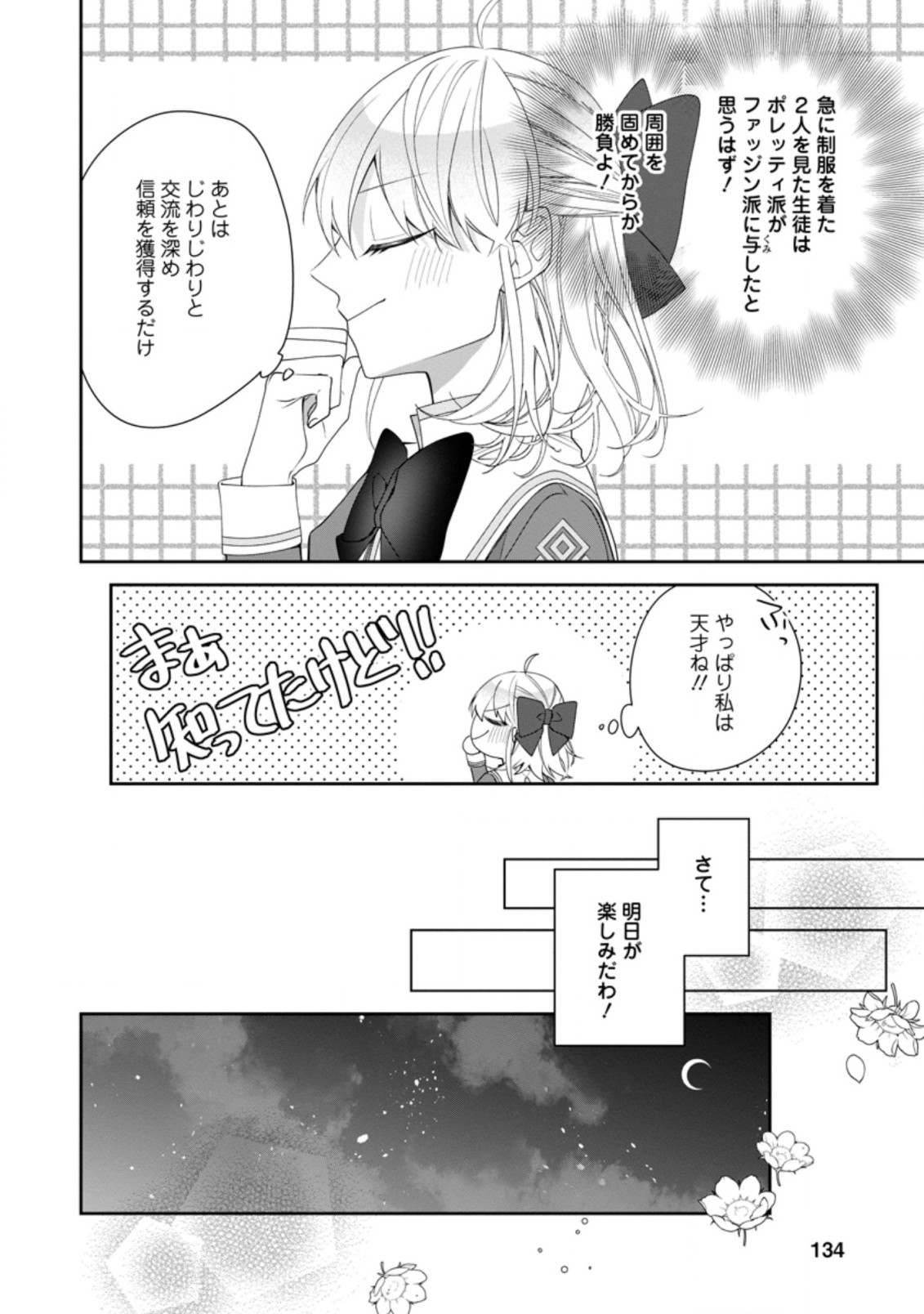 AKUMU KARA MEZAMETA GOUMAN REIJOU WA YARINAOSHI WO MOSAKUCHUU - raw - Chapter 10.1 - https://jpdd.ccdd.to/JPDD/akumukaramezametagoumanreijouwayarinaoshiwomosakuchuu/178871/r0v3t0k51cx.jpg