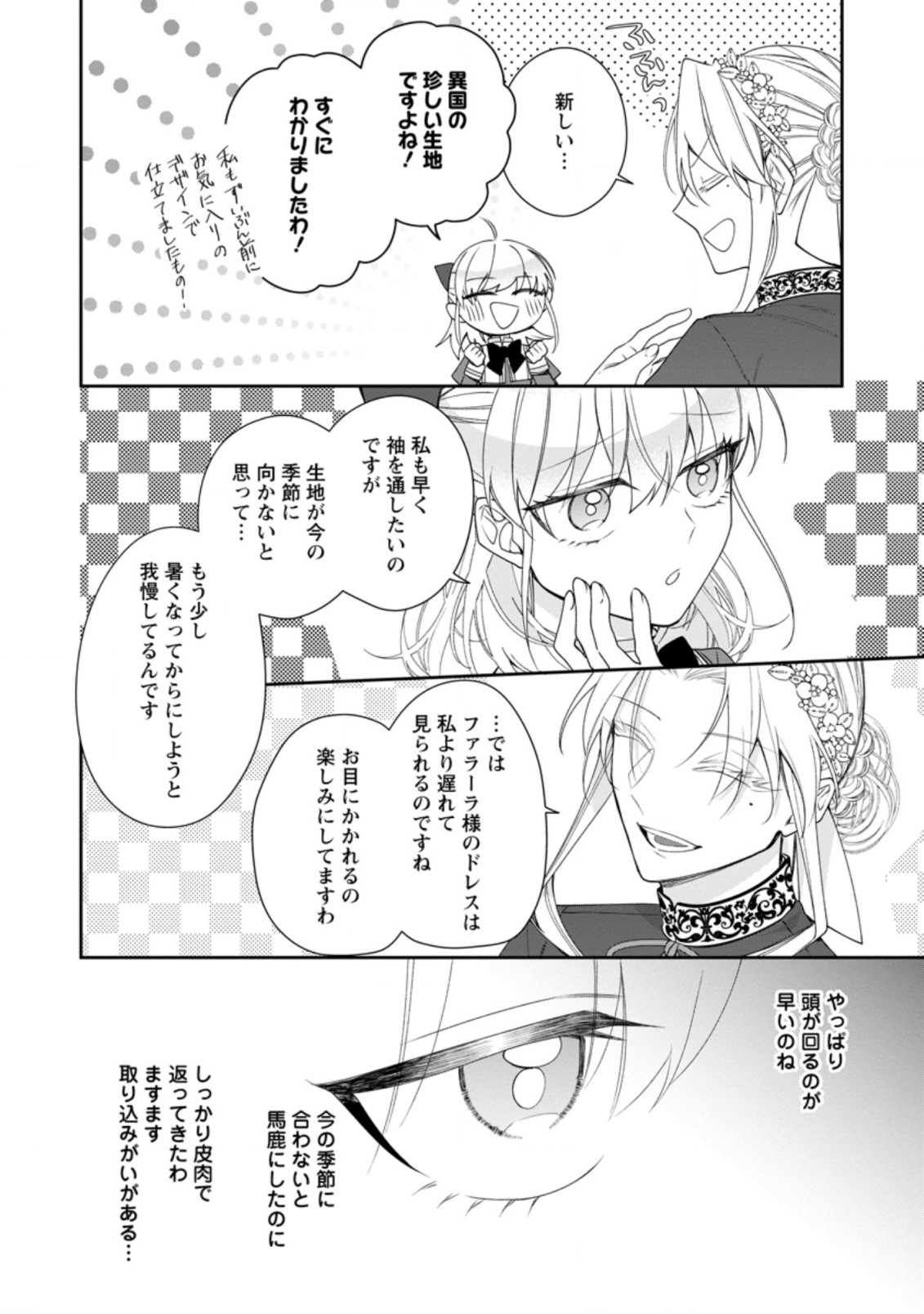 AKUMU KARA MEZAMETA GOUMAN REIJOU WA YARINAOSHI WO MOSAKUCHUU - raw - Chapter 10.1 - https://jpdd.ccdd.to/JPDD/akumukaramezametagoumanreijouwayarinaoshiwomosakuchuu/178871/rrbb3racyxg.jpg