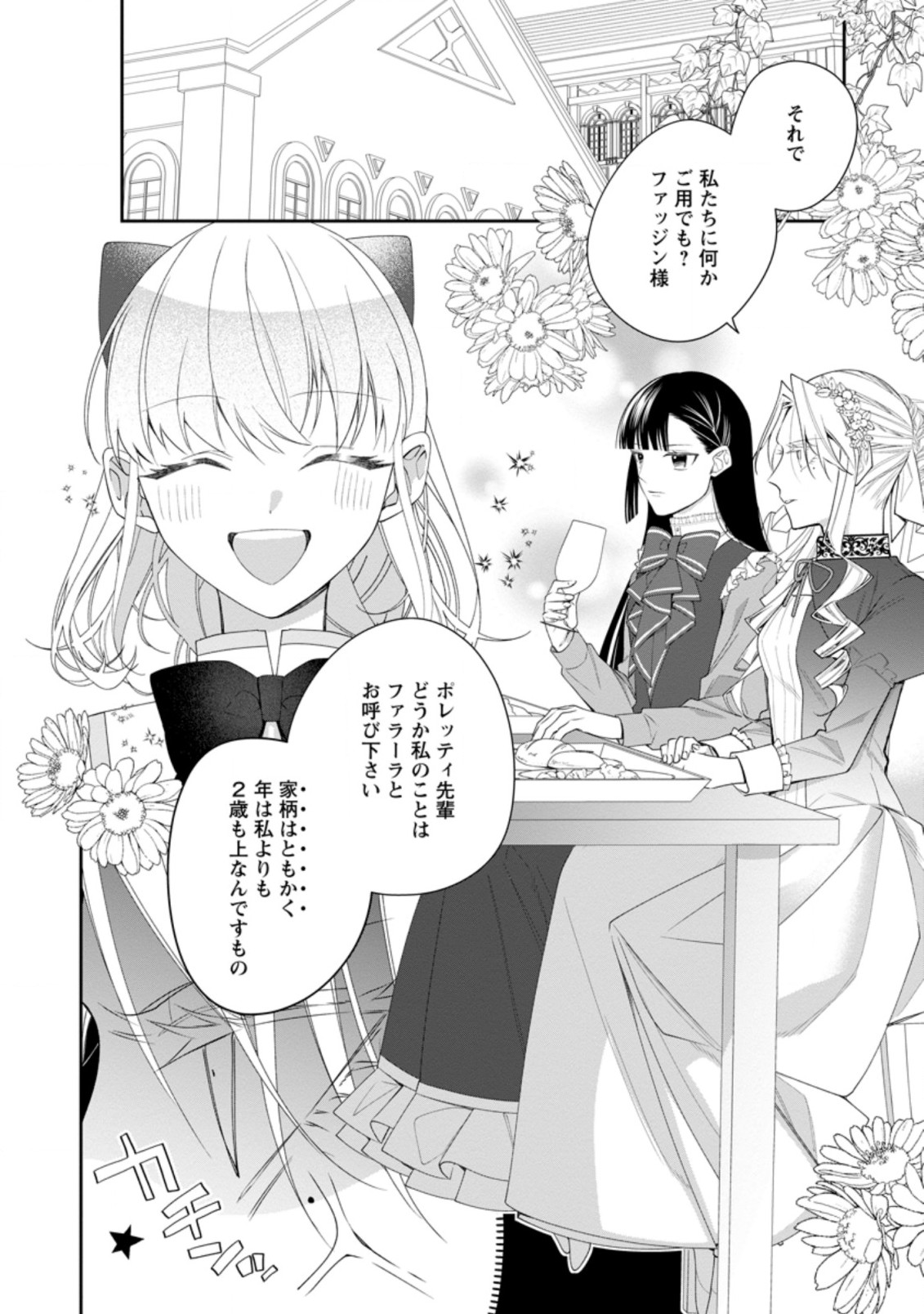 AKUMU KARA MEZAMETA GOUMAN REIJOU WA YARINAOSHI WO MOSAKUCHUU - raw - Chapter 10.1 - https://jpdd.ccdd.to/JPDD/akumukaramezametagoumanreijouwayarinaoshiwomosakuchuu/178871/tafnimxwd5m.jpg