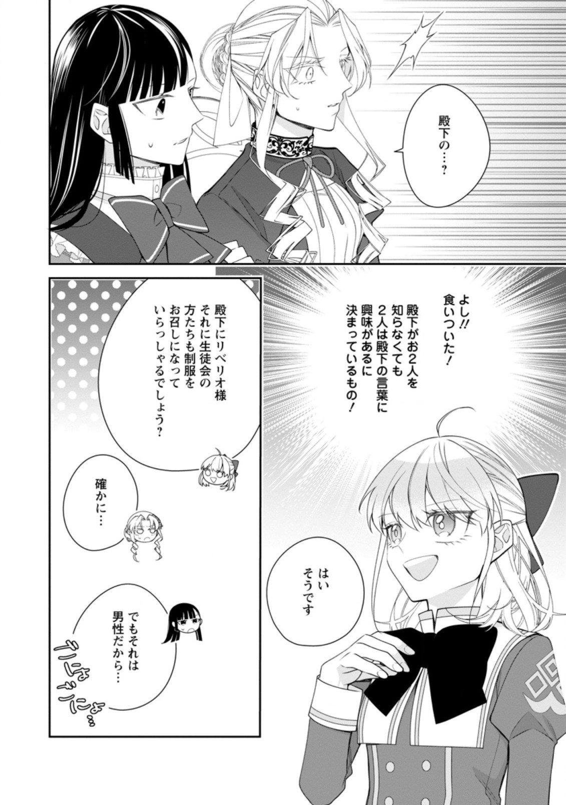 AKUMU KARA MEZAMETA GOUMAN REIJOU WA YARINAOSHI WO MOSAKUCHUU - raw - Chapter 10.1 - https://jpdd.ccdd.to/JPDD/akumukaramezametagoumanreijouwayarinaoshiwomosakuchuu/178871/vyw43yzc22q.jpg