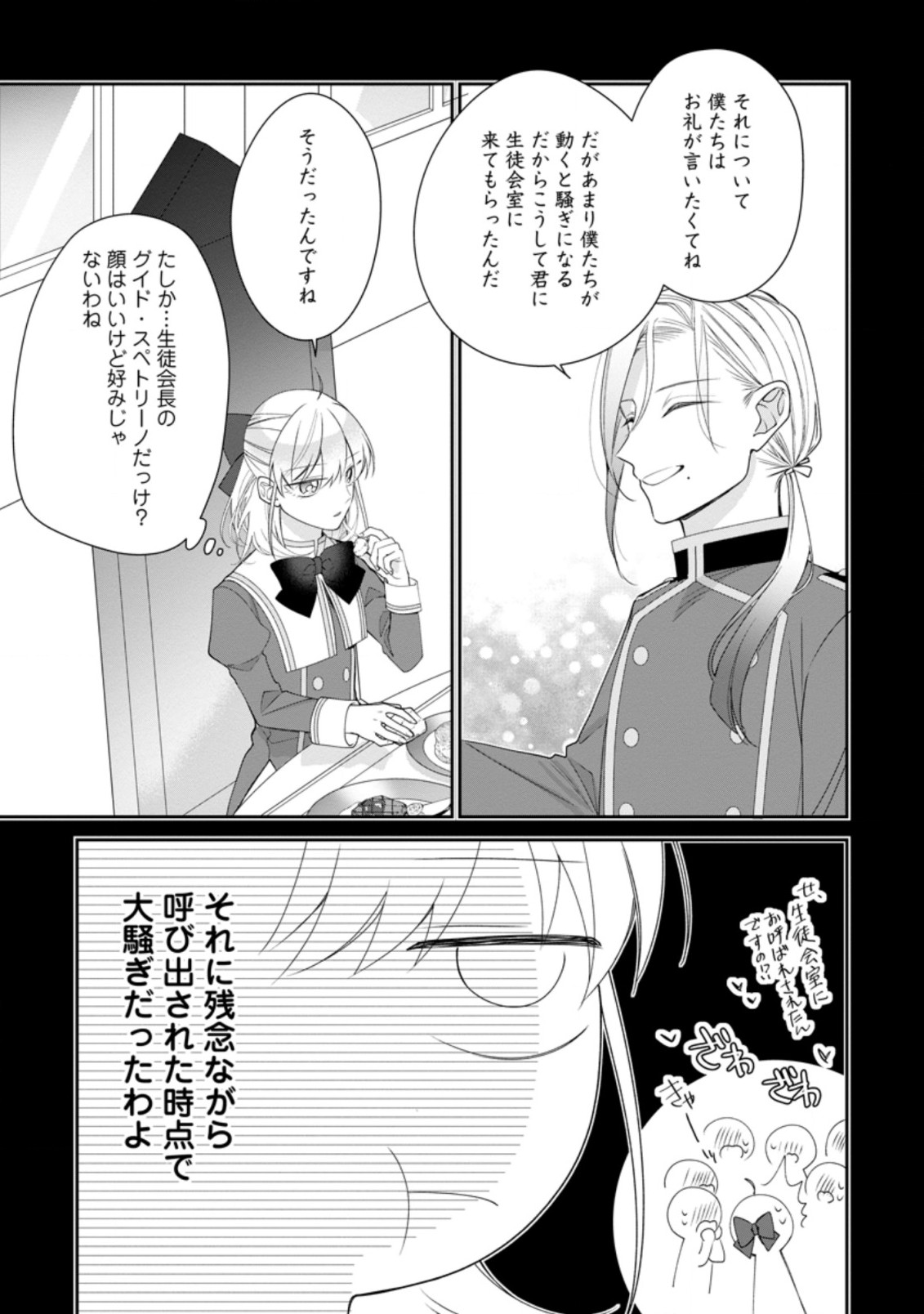 AKUMU KARA MEZAMETA GOUMAN REIJOU WA YARINAOSHI WO MOSAKUCHUU - raw - Chapter 10.2 - https://jpdd.ccdd.to/JPDD/akumukaramezametagoumanreijouwayarinaoshiwomosakuchuu/180116/02ipmcf0m04.jpg