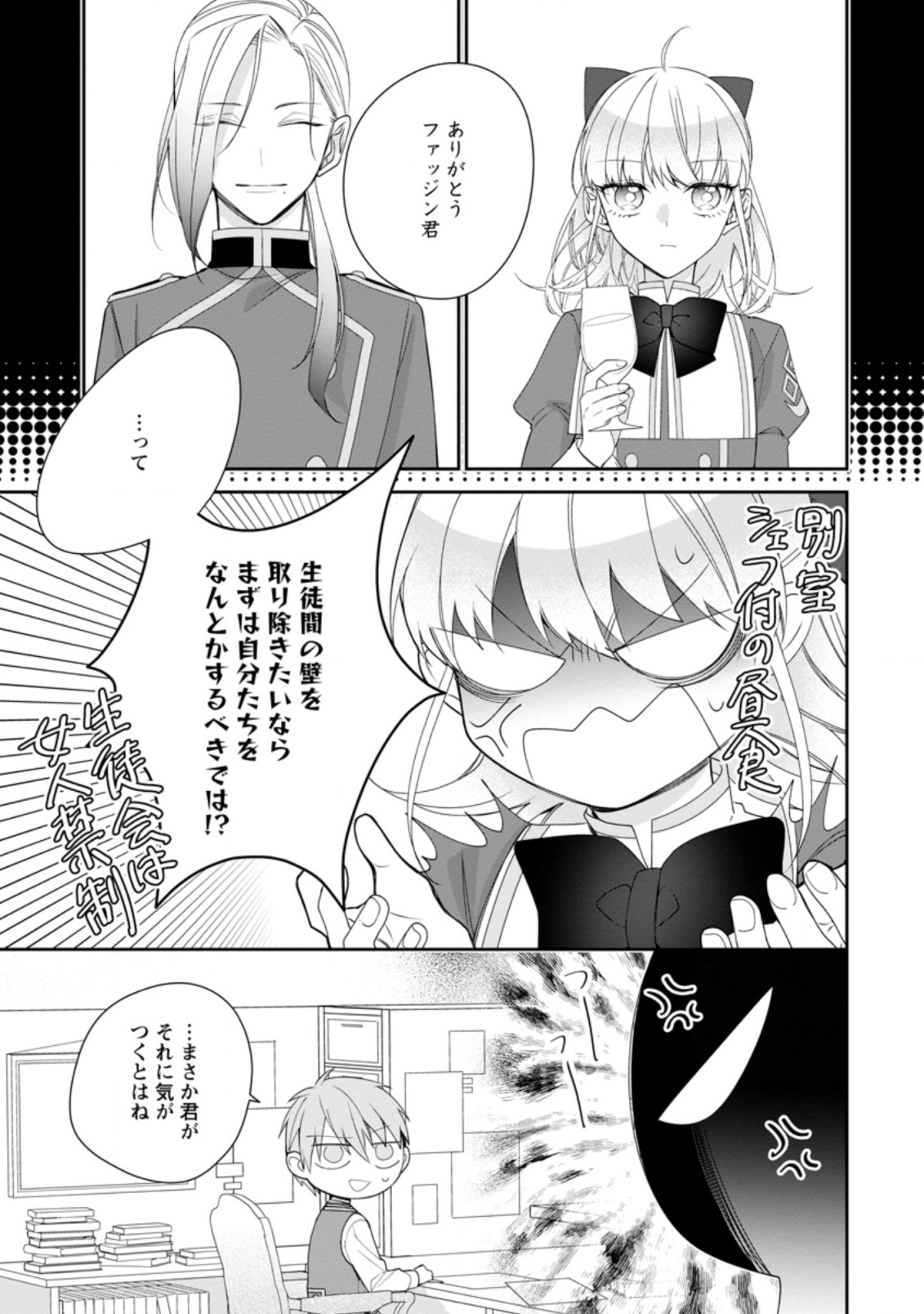 AKUMU KARA MEZAMETA GOUMAN REIJOU WA YARINAOSHI WO MOSAKUCHUU - raw - Chapter 10.2 - https://jpdd.ccdd.to/JPDD/akumukaramezametagoumanreijouwayarinaoshiwomosakuchuu/180116/evolmi5t214.jpg